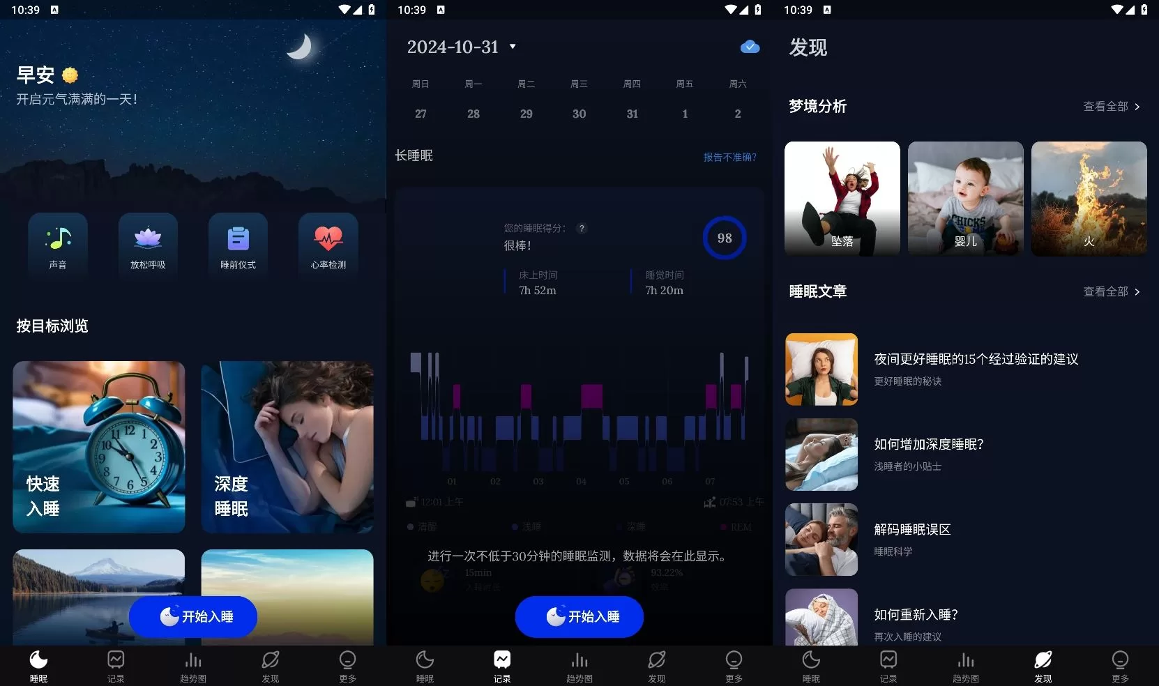 安卓睡眠监测v2.8.8高级版：记录梦话追踪睡眠周期