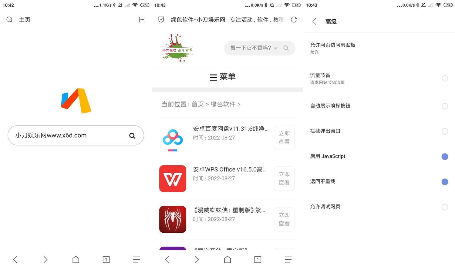 安卓Via浏览器v6.2.0正式版