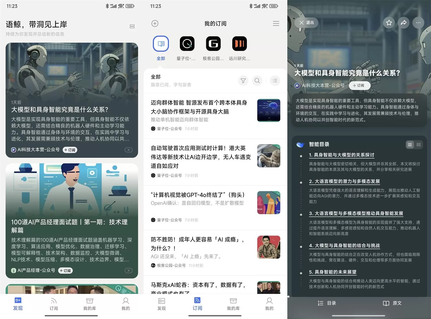 语鲸v1.1.3安卓纯净版：AI智能阅读工具无广告下载