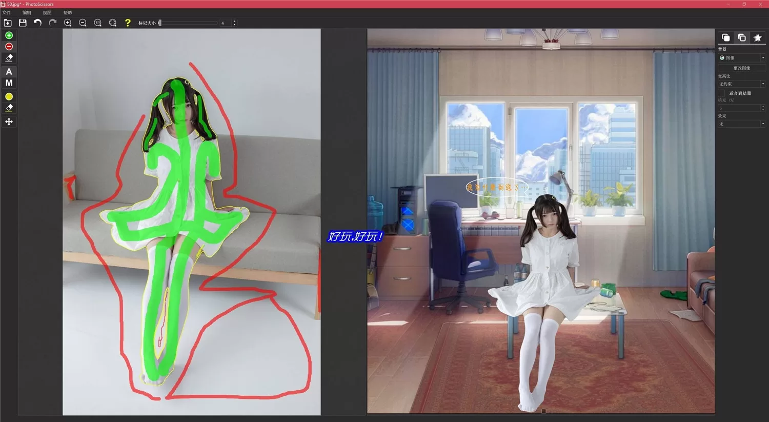 PhotoScissors智能抠图v9.3.1绿色版 一键去背景工具下载