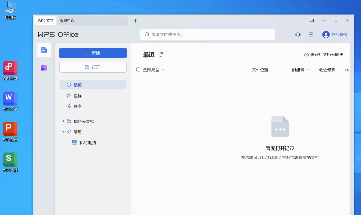 WPS Office 2023 v12.8.2.21177