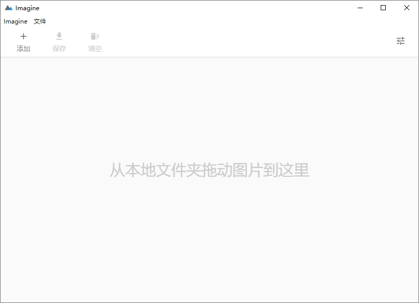 Imagine v2.0.0开源图片压缩工具，支持