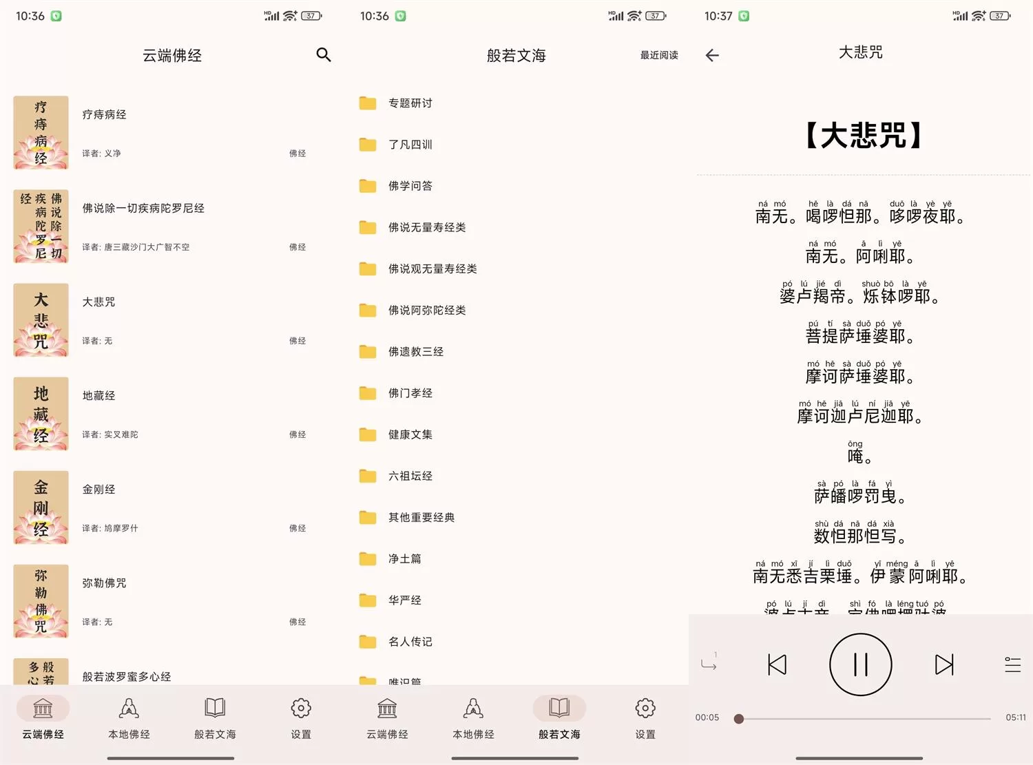 安卓听佛经v5.1纯净版下载，净化心灵修戒定慧