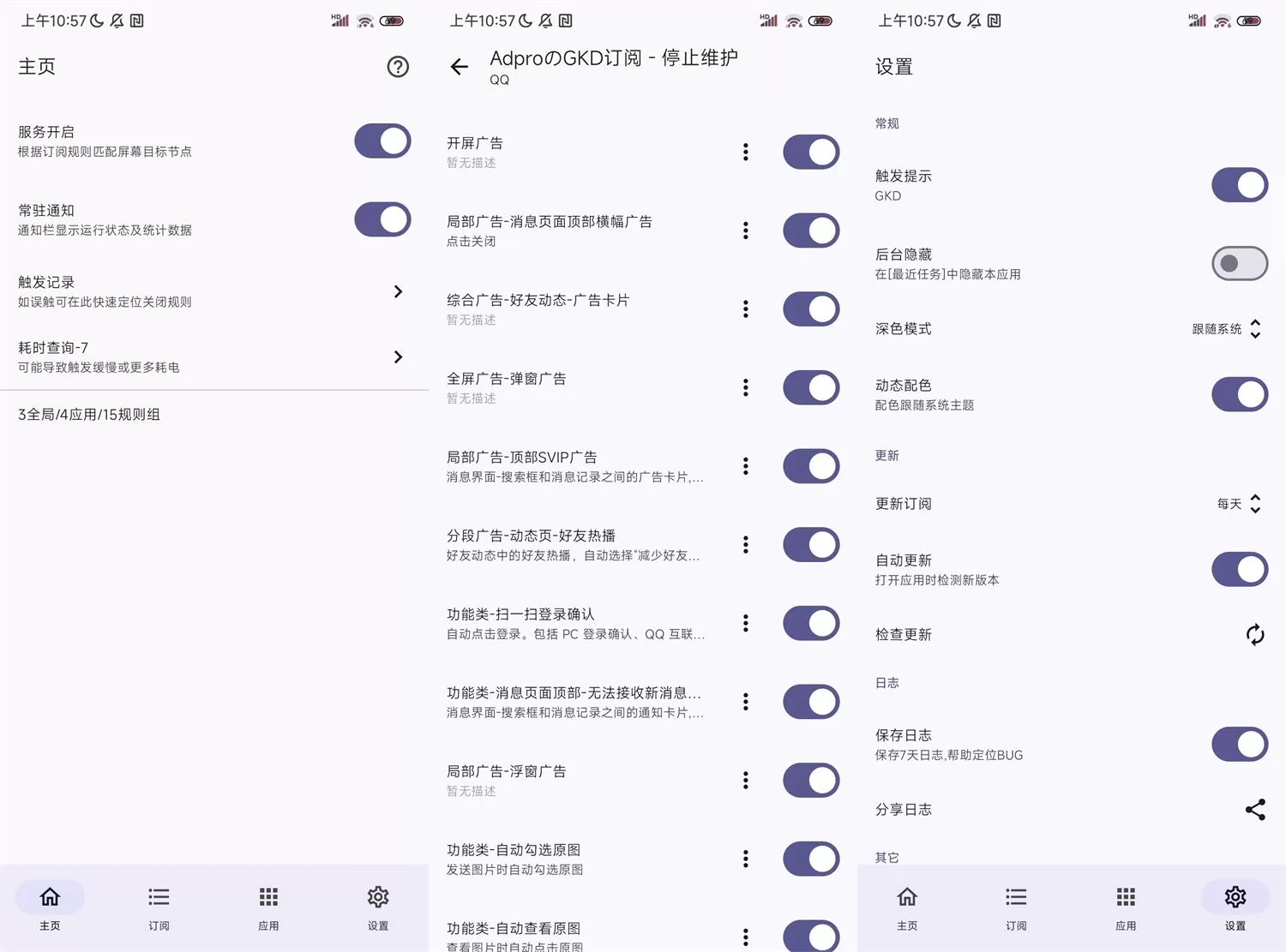 安卓GKD自定义屏幕点击v1.10.4：智能跳过广告工具