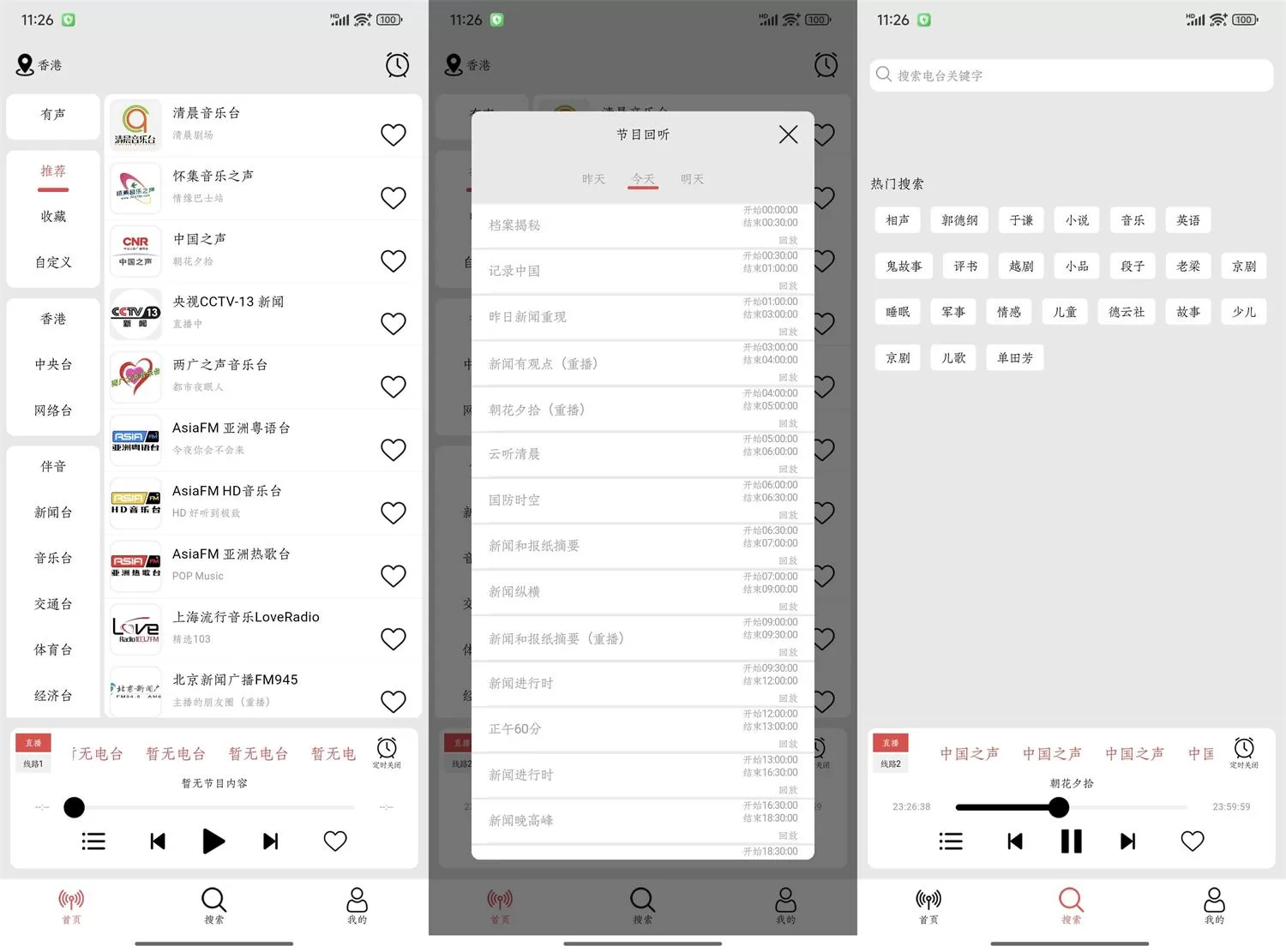 安卓小旋风v1.1.6收听全国广播