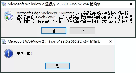 WebView2运行库精简版：绿色安装包核心功能详解