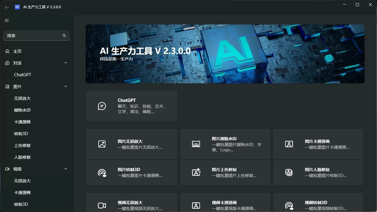 Apt Full v2.9.2.0：免费开源AI生