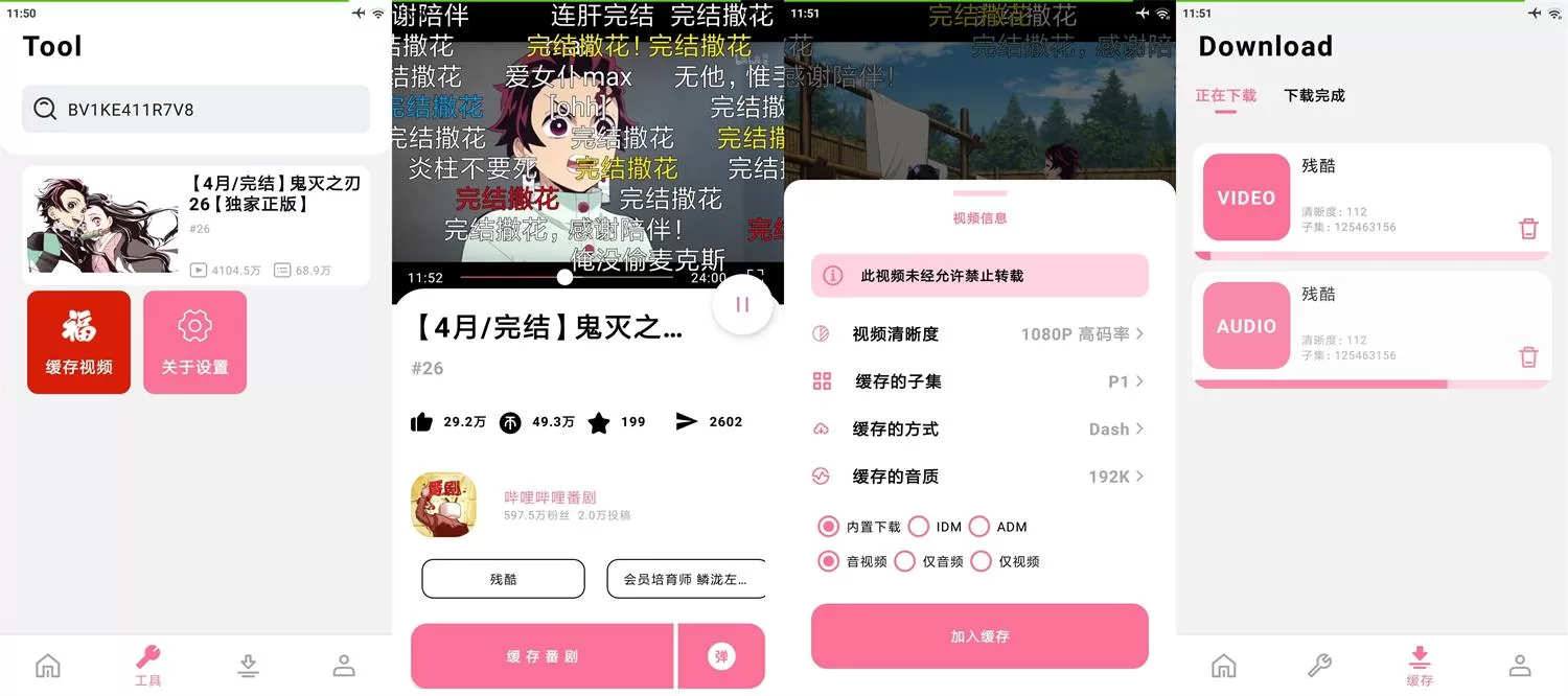 BILIBILIAS v2.1.0 安卓B站视频下载器，支持清晰度/帧率下载