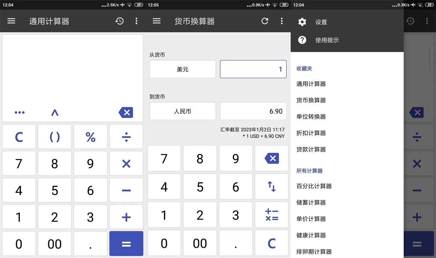 安卓万能计算器v2.23.13纯净版：18种计算工具合集
