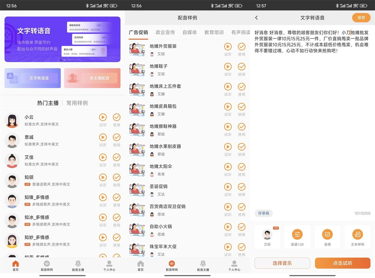 安卓金舟配音助手v2.4.0纯净版：专业语音合成工具下载