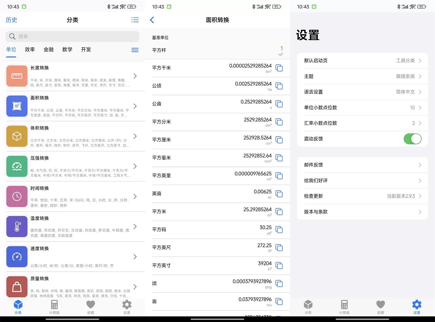 安卓极巧立算v2.9.3免费全能计算器，80+工具覆盖日常与开发