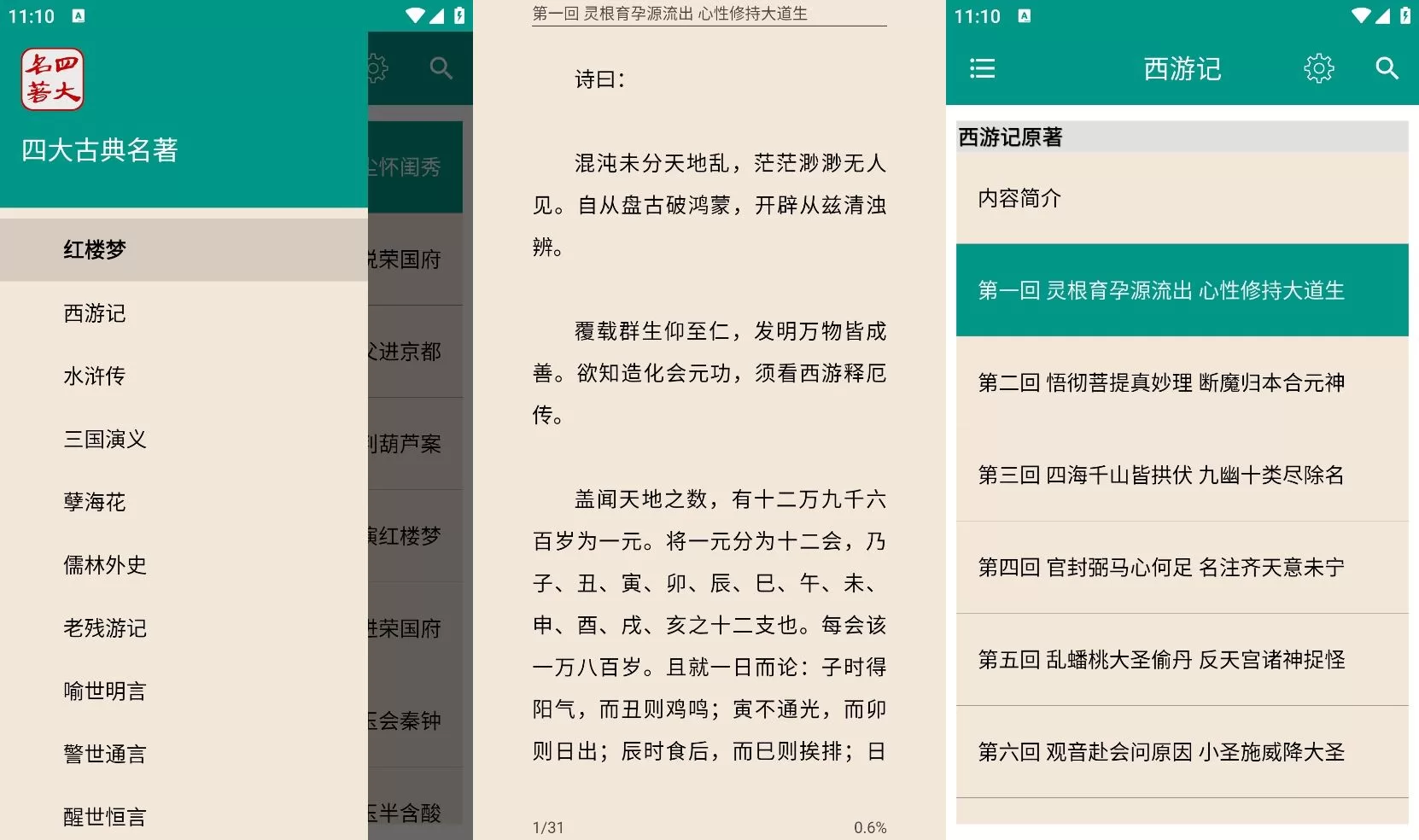安卓四大古典名著v8.7.0纯净版:离线阅读古典文学应用