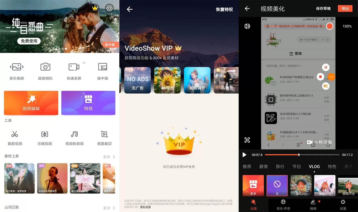 安卓乐秀编辑器v11.0.0.2修改版 免登录解锁VIP视频剪辑工具