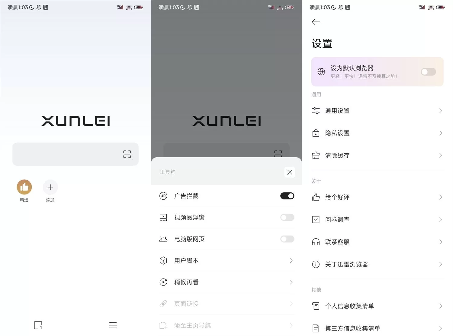安卓迅雷浏览器v2.8.0.9032纯净版