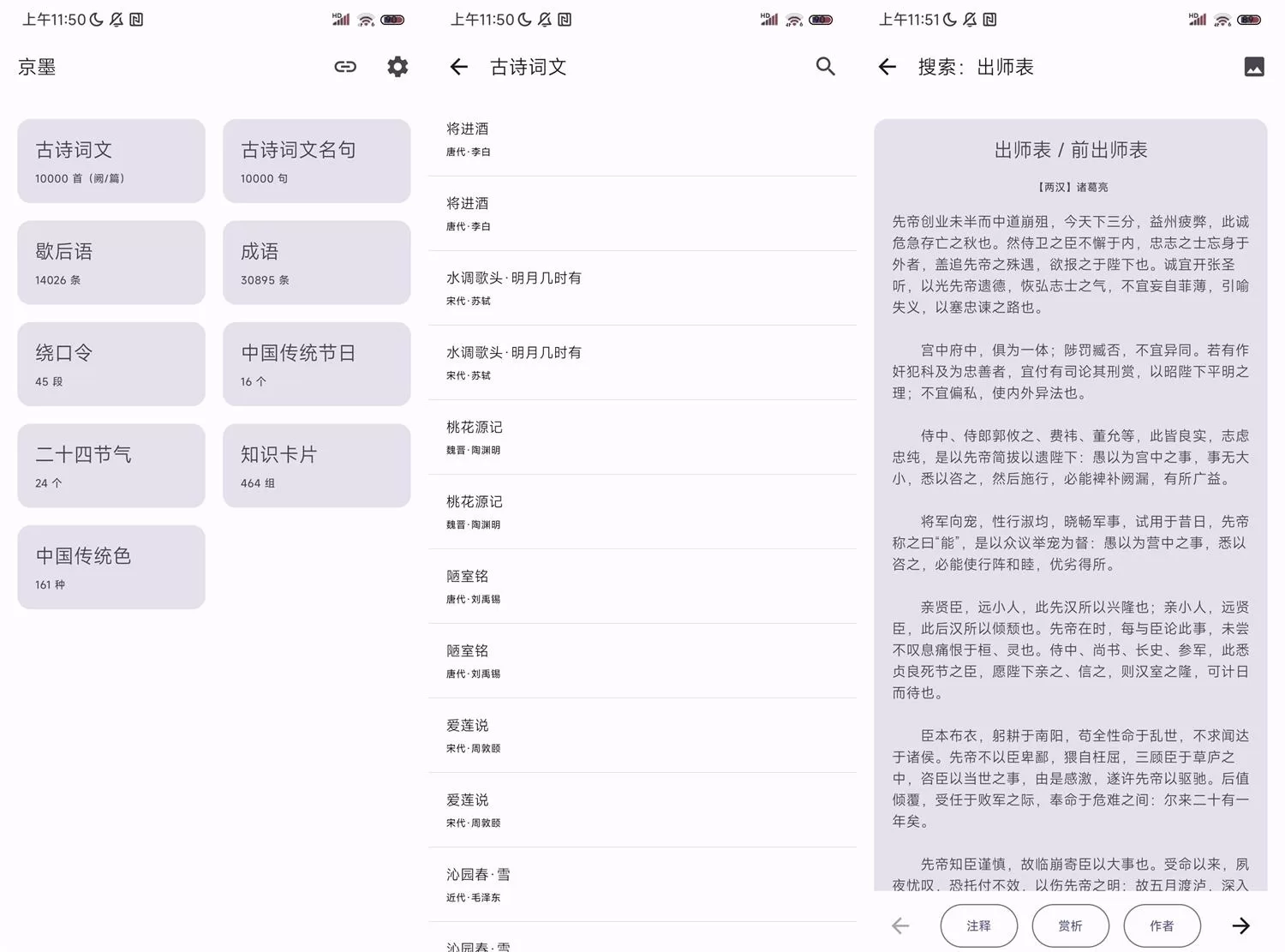安卓京墨v1.15.3：开源离线古诗词助手，海量资源一站查