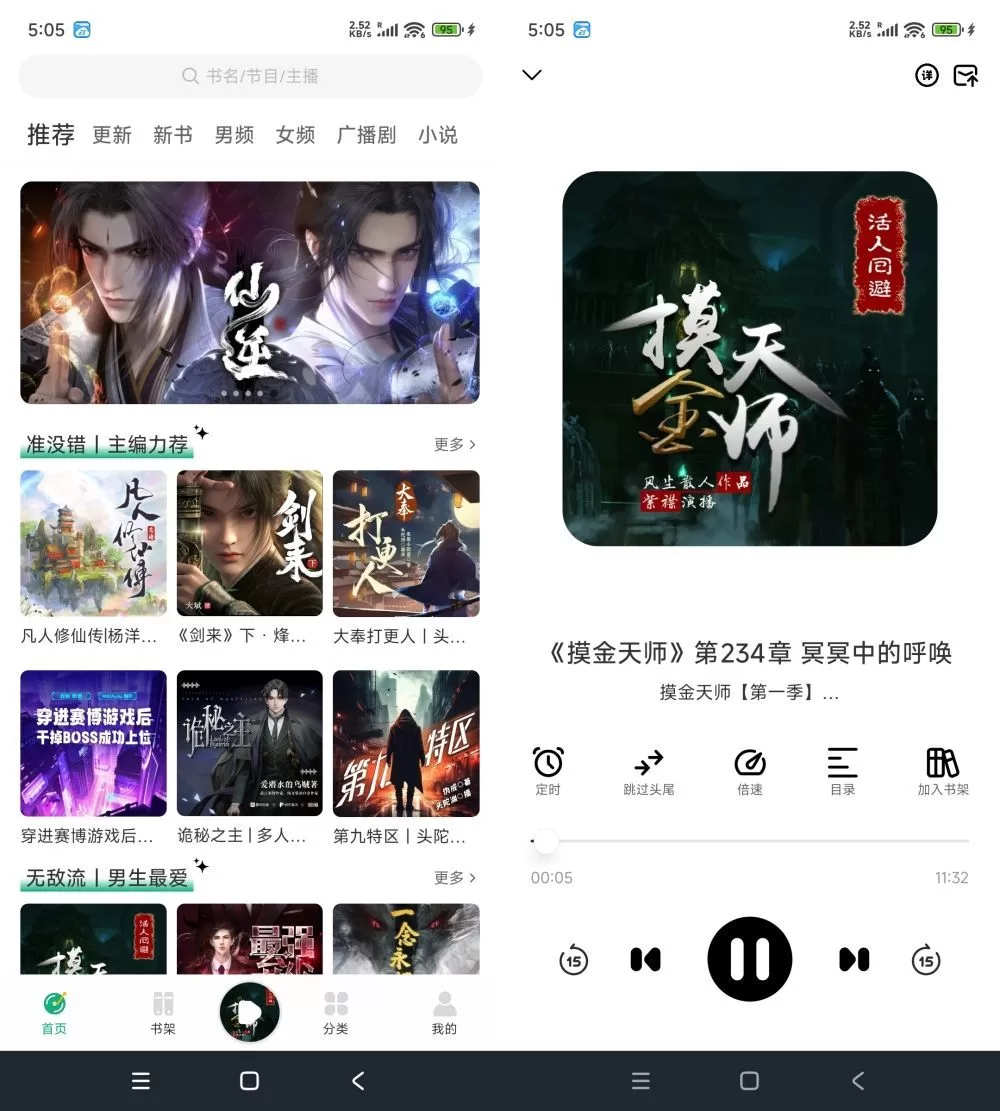 小梨听书1.0.3免广告版 海量有声内容随心听
