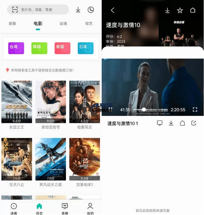 安卓快映视频v2.6.6.0高级版下载：免费看院线大片与付费影视