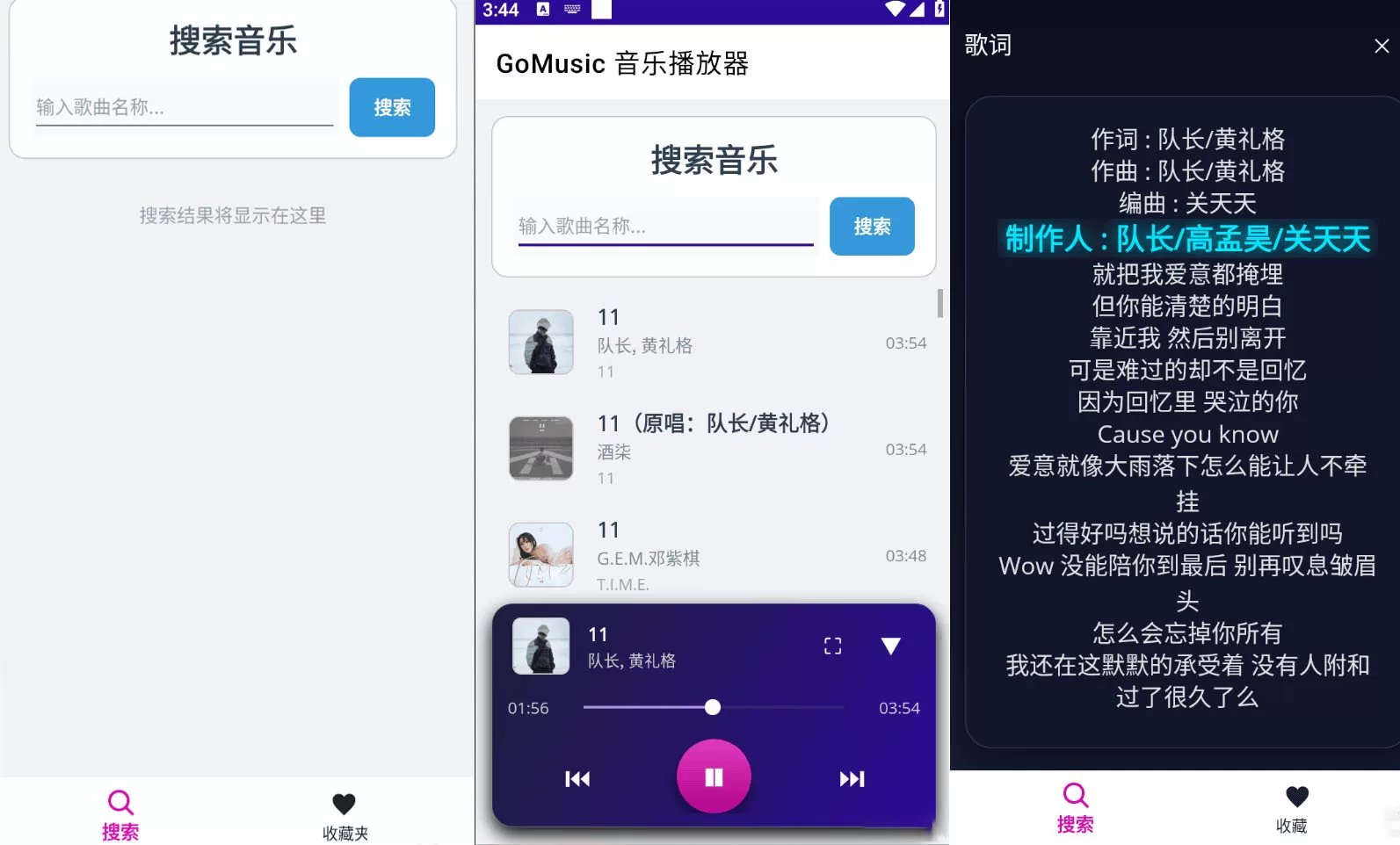 安卓免费移动歌曲音乐播放器 V1.1.0