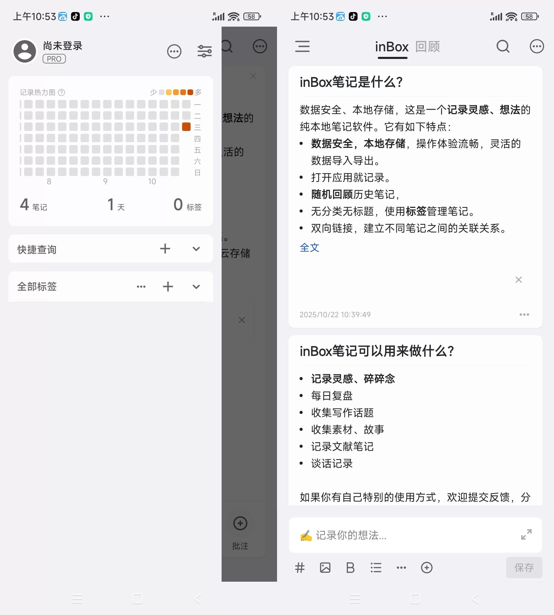 安卓inBox笔记V2.0.02绿色版：本地优先的闪念记录工具