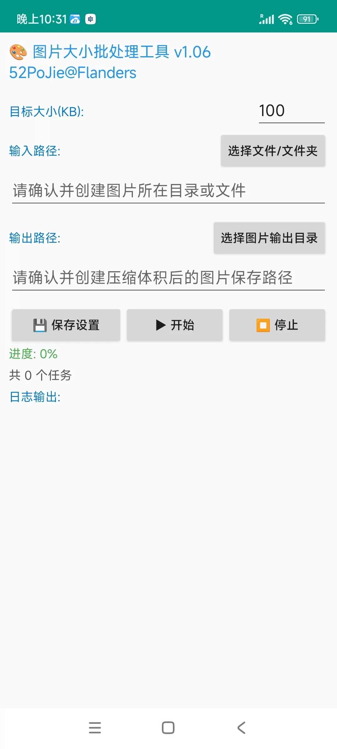 安卓图片批量压缩工具v1.0.6