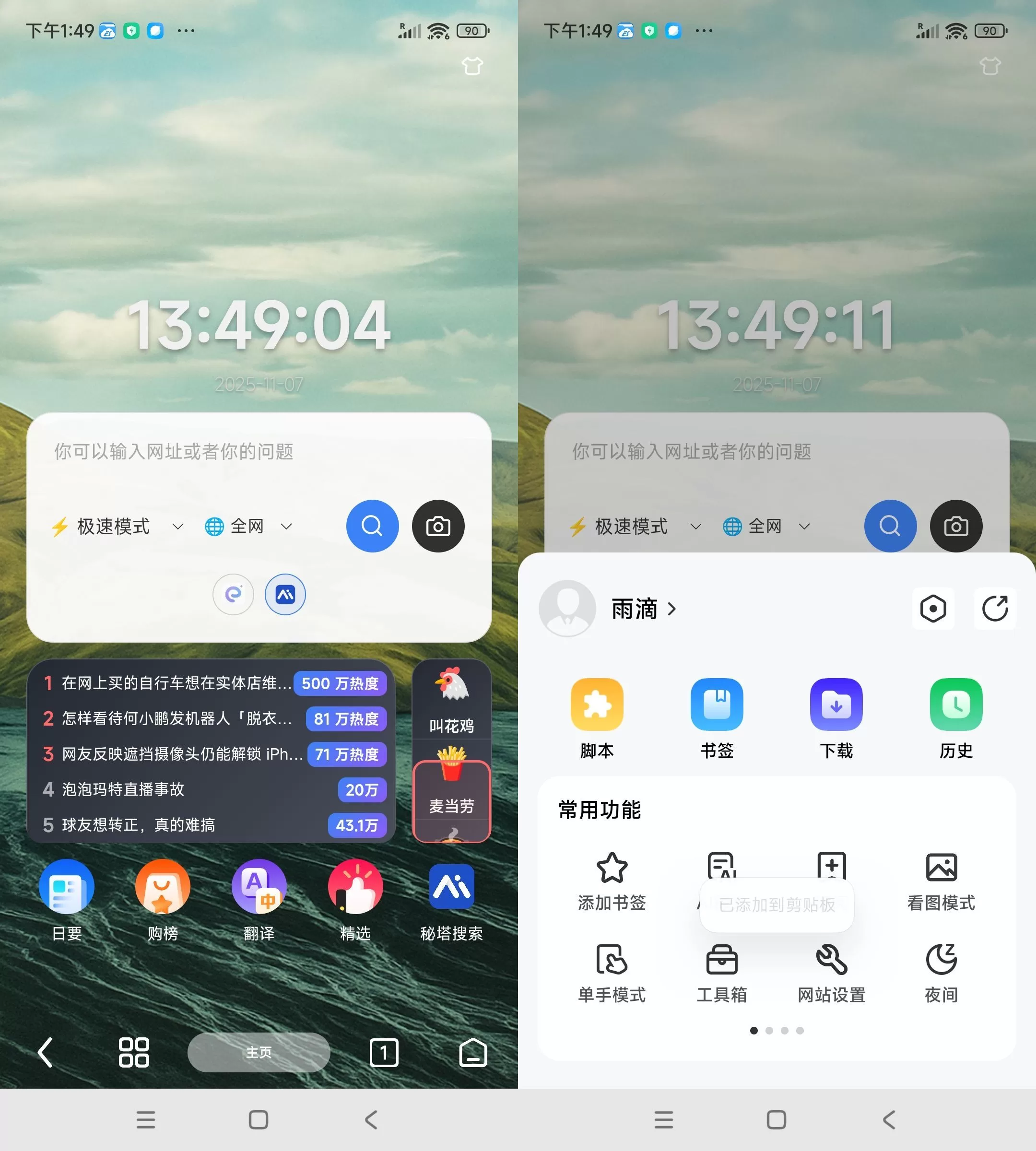 安卓Rains浏览器 v3.0.4.7 轻量去内核版，流畅体验油猴脚本