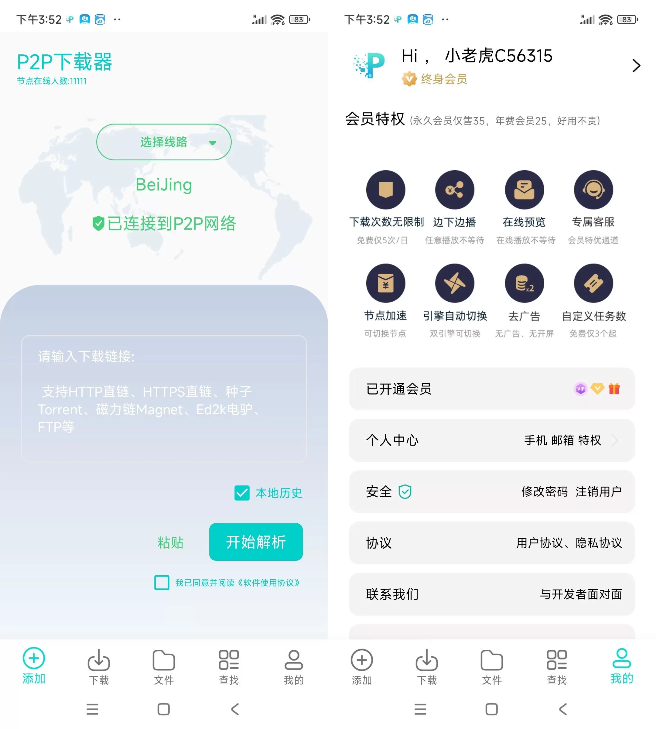 安卓P2P下载器1.5.4 Plus高级版：去广告看片利器下载工具