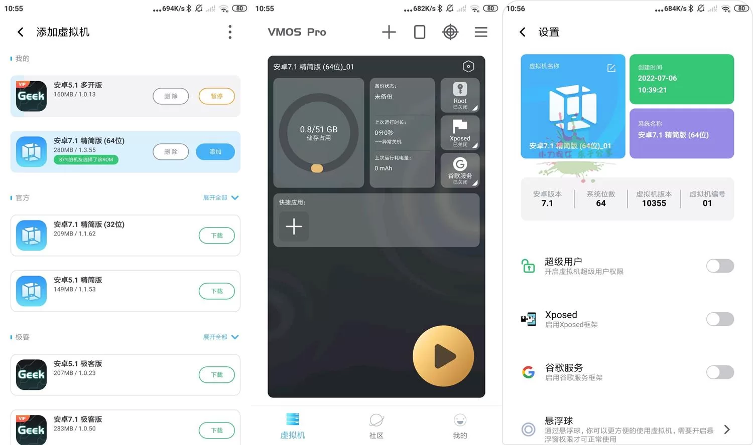 安卓VMOS Pro v3.0.9会员版：免roo