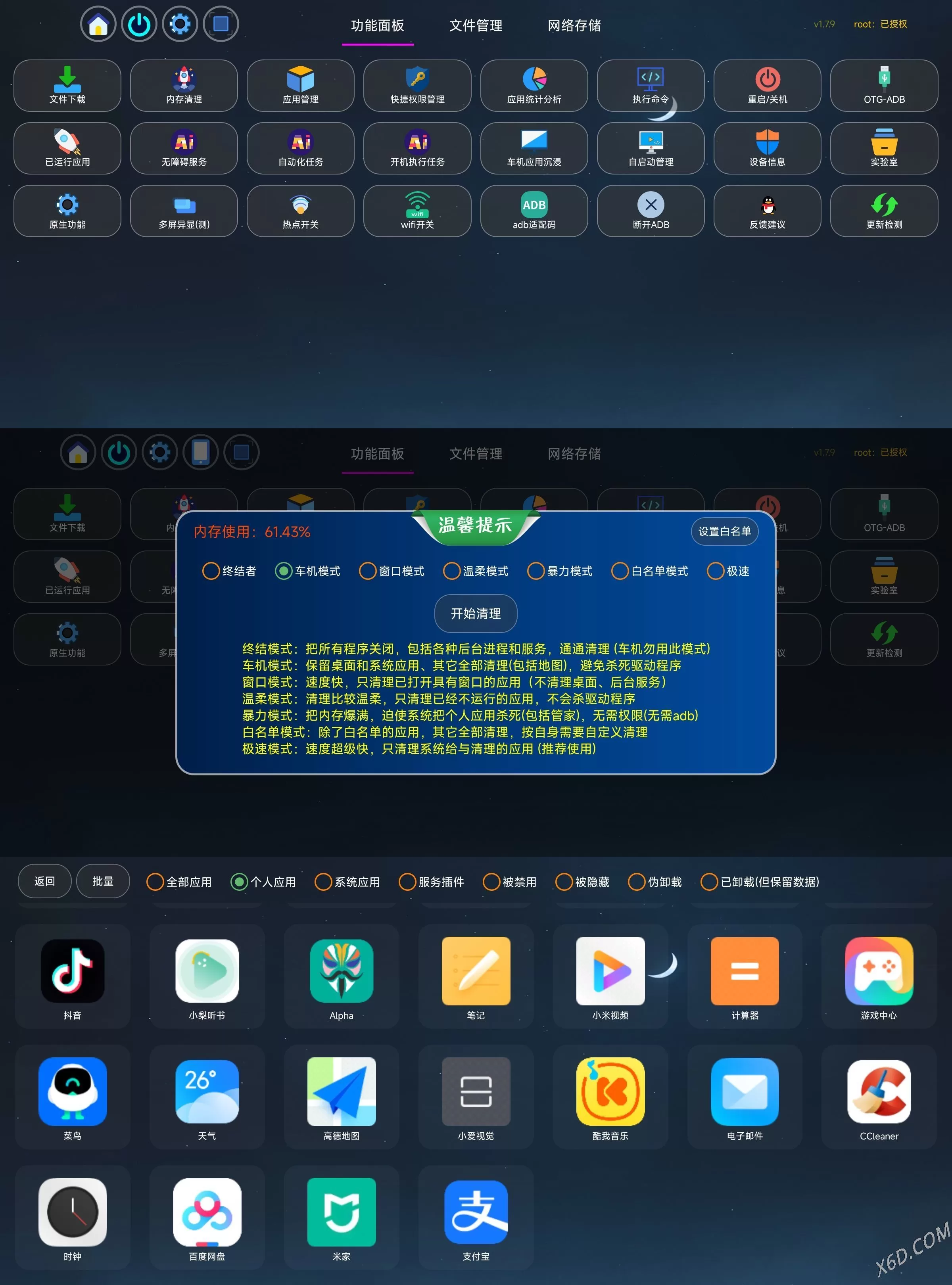 安卓应用管家v1.7.9：免费无广告的电视车机管理工具