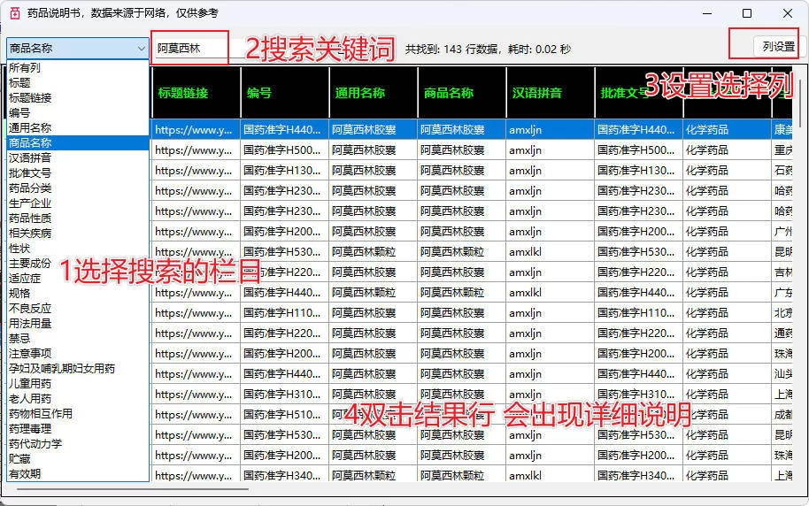 离线药品说明书查询软件，11万条数据本地秒查