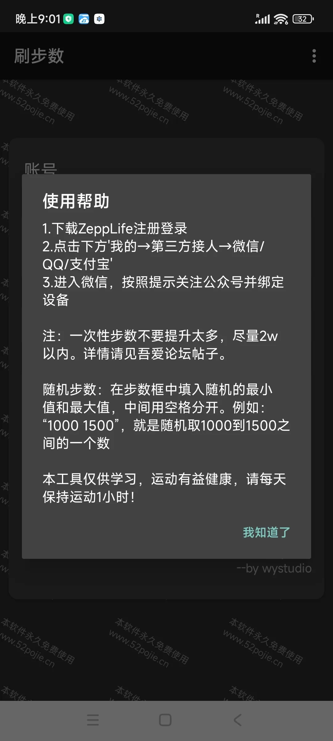 安卓微信刷步数 V3.0