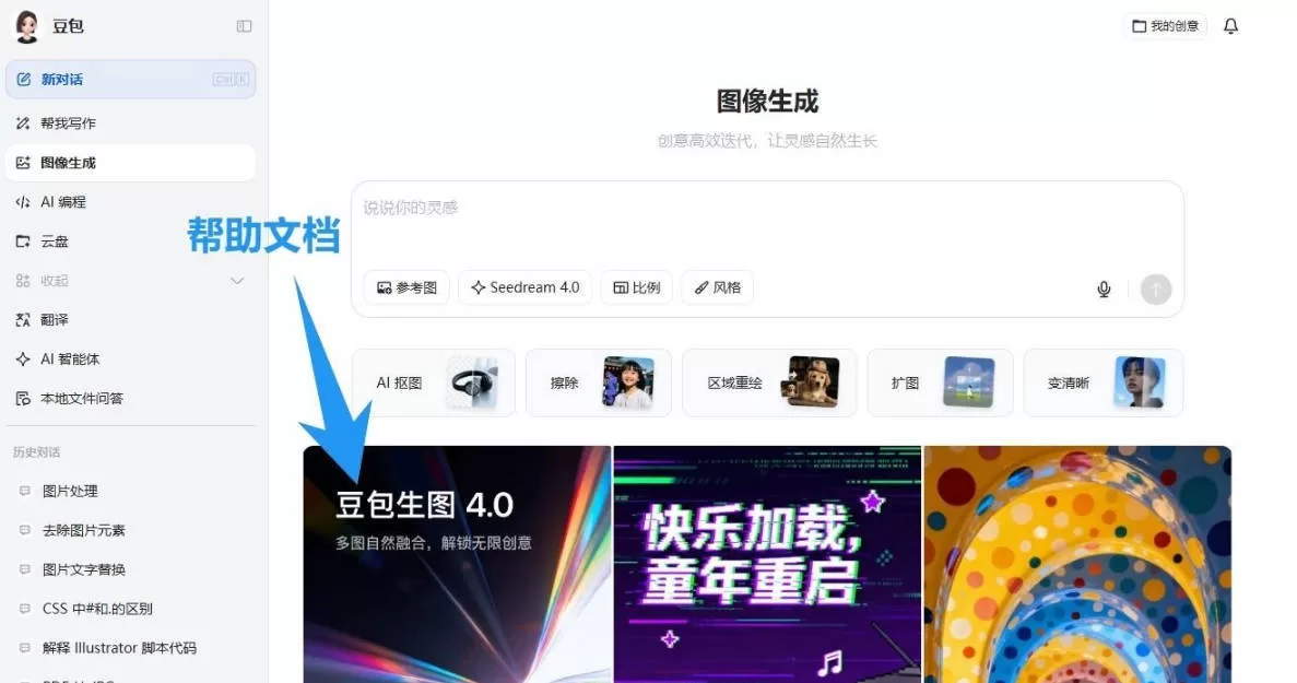 豆包AI 1.74.5.0版更新：Seedream4.0模型支持生图无水印下载