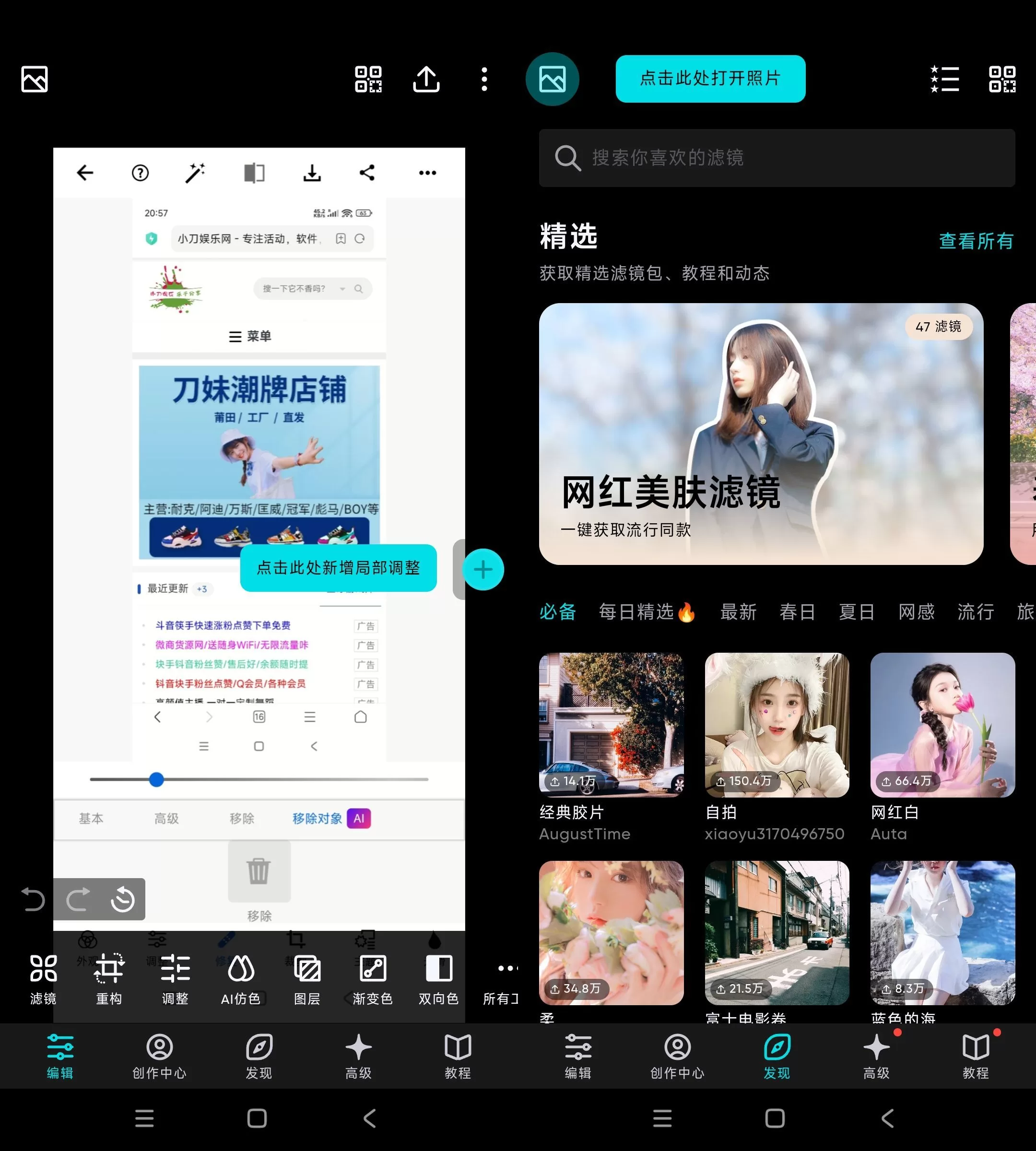 安卓泼辣修图v6.11.6高级版 专业修图工具VIP解锁下载