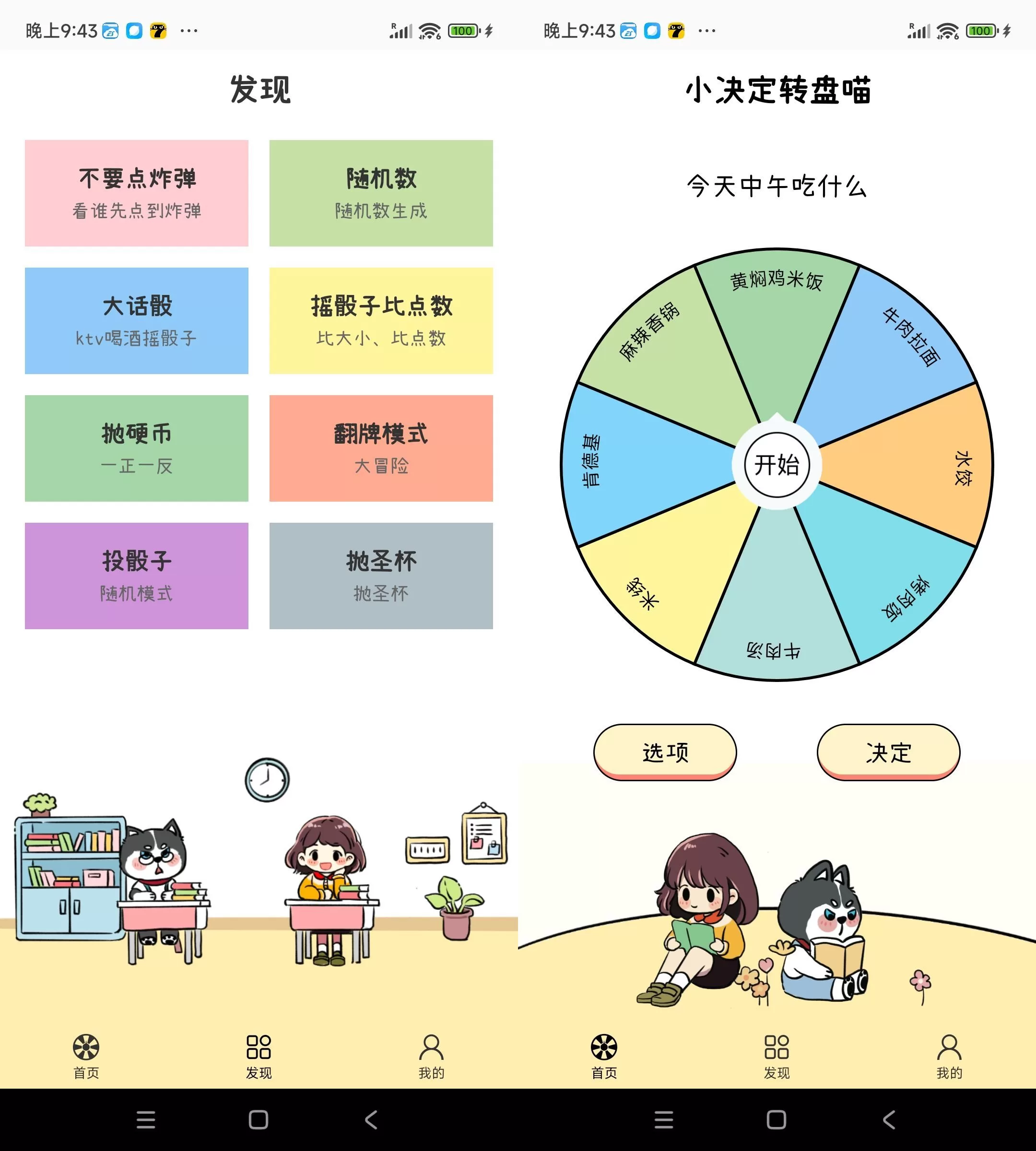 安卓小决定转盘喵1.0.4：骰子、抛硬币与决策工具合集