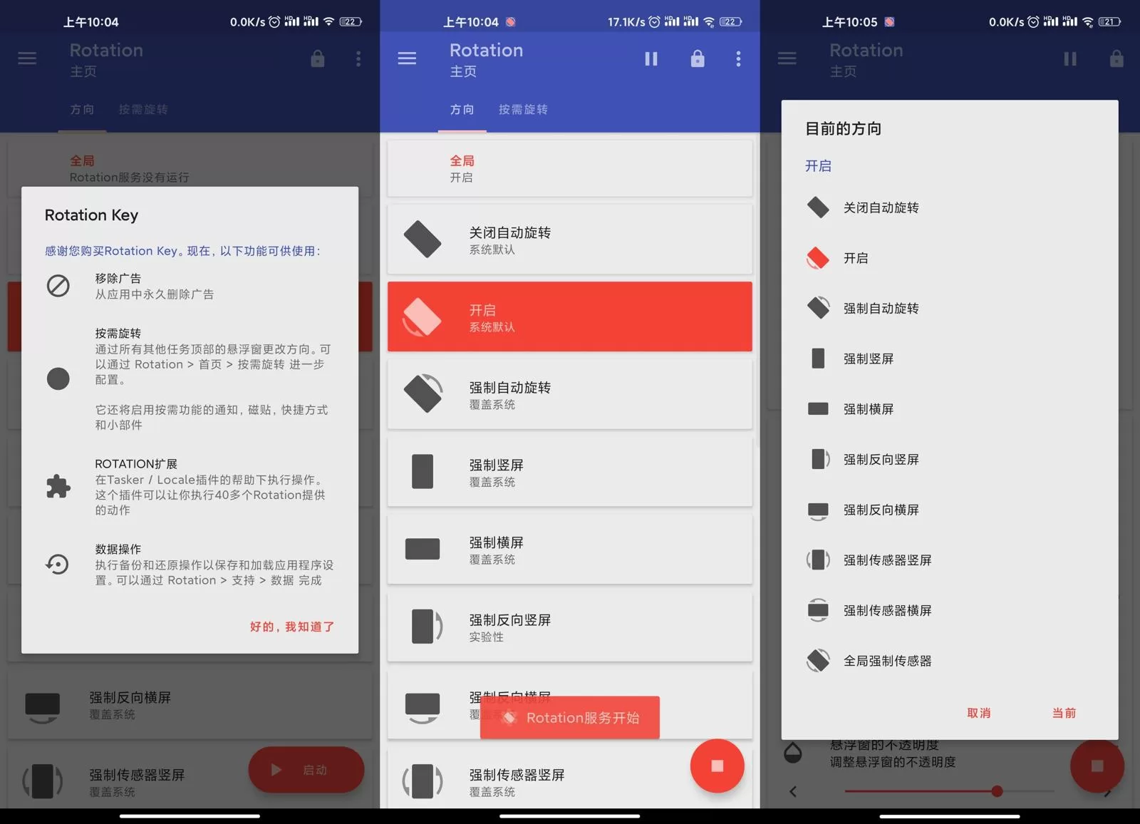 Rotation v29.0.2 安卓强制转屏工具高级版 屏幕旋转控制应用