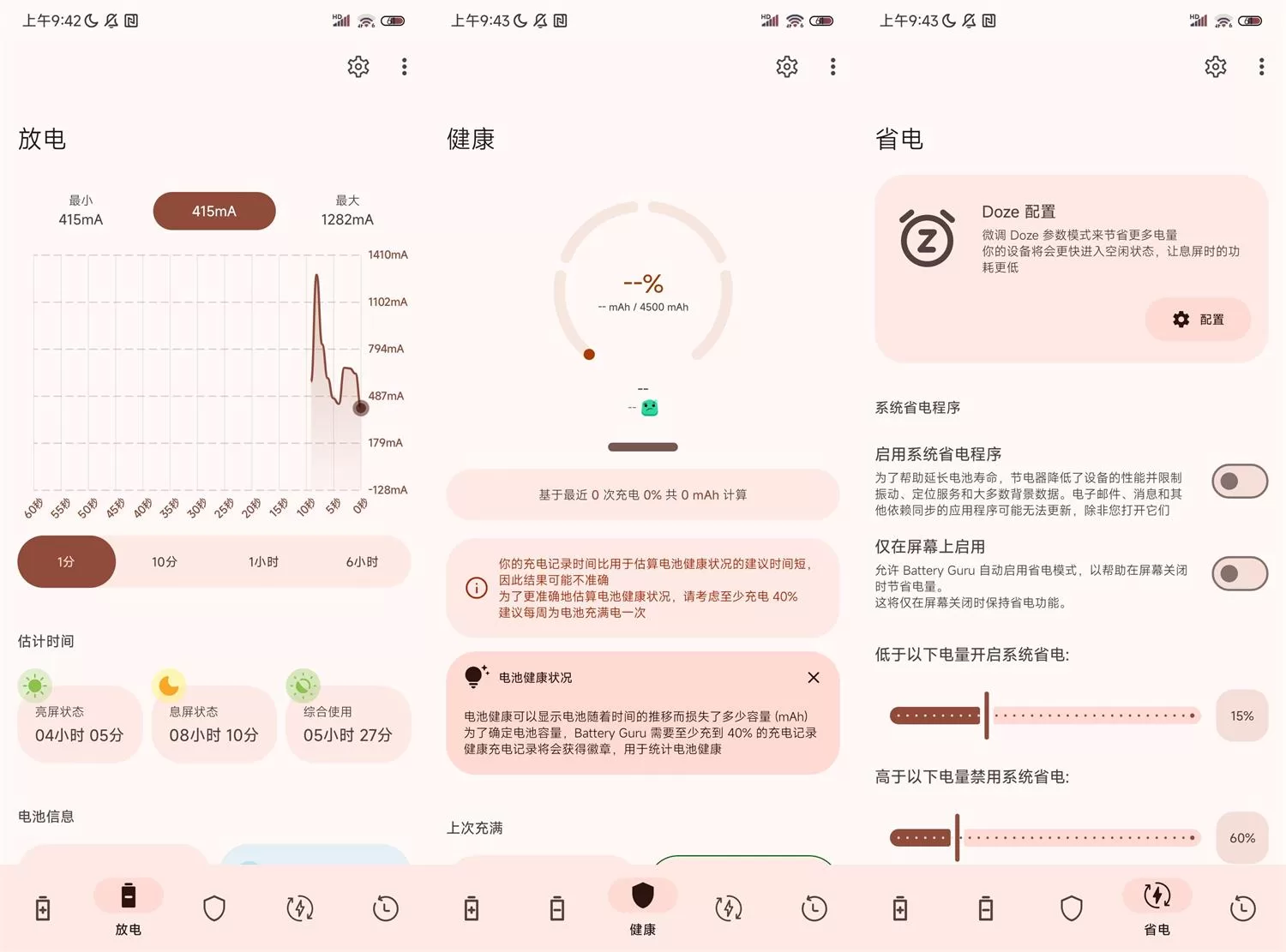 安卓Battery Guru v2.4.3高级版：精准估算电池真实容量工具