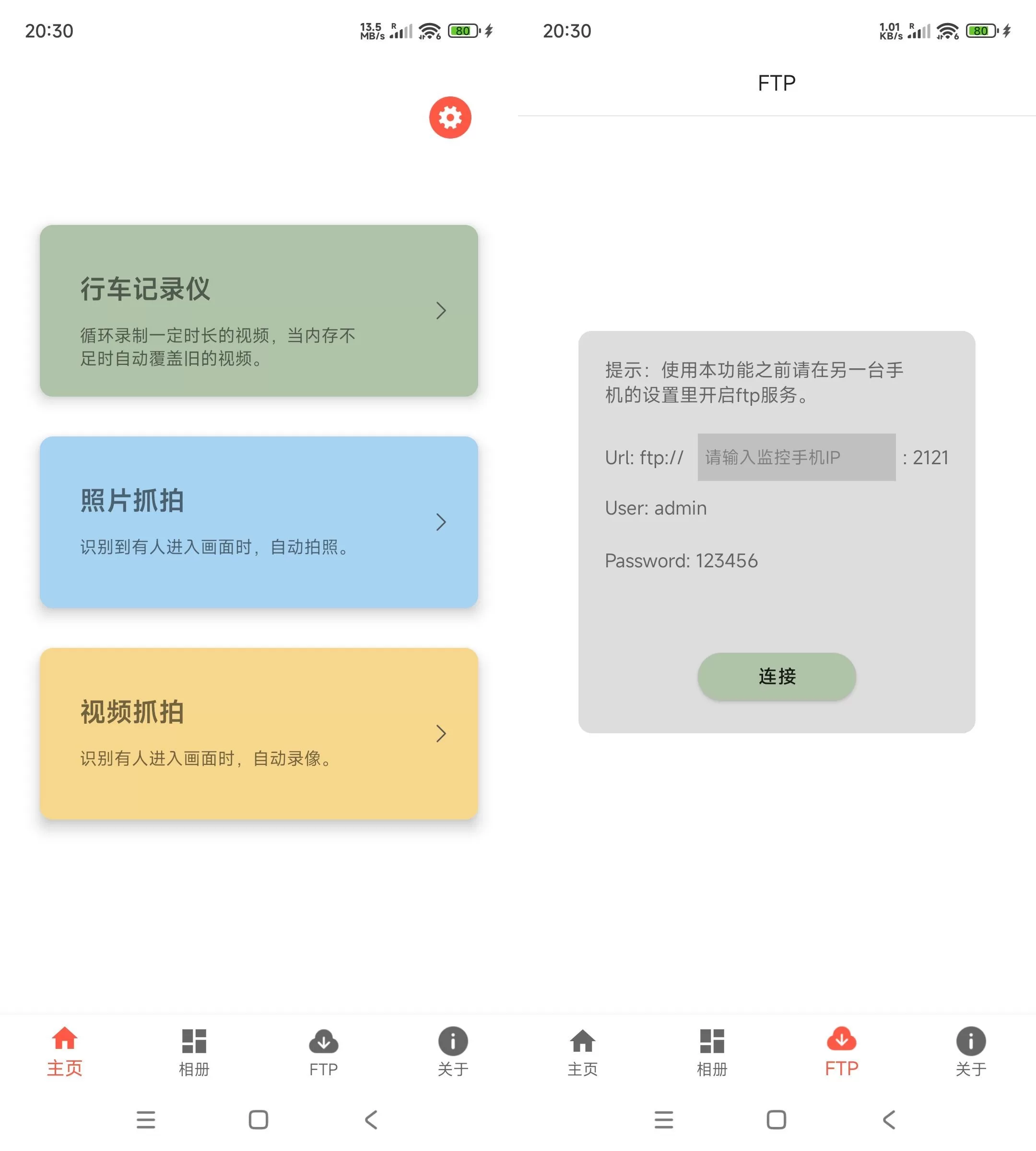 安卓监控相机v1.2.12：行车记录与智能抓拍双模式应用