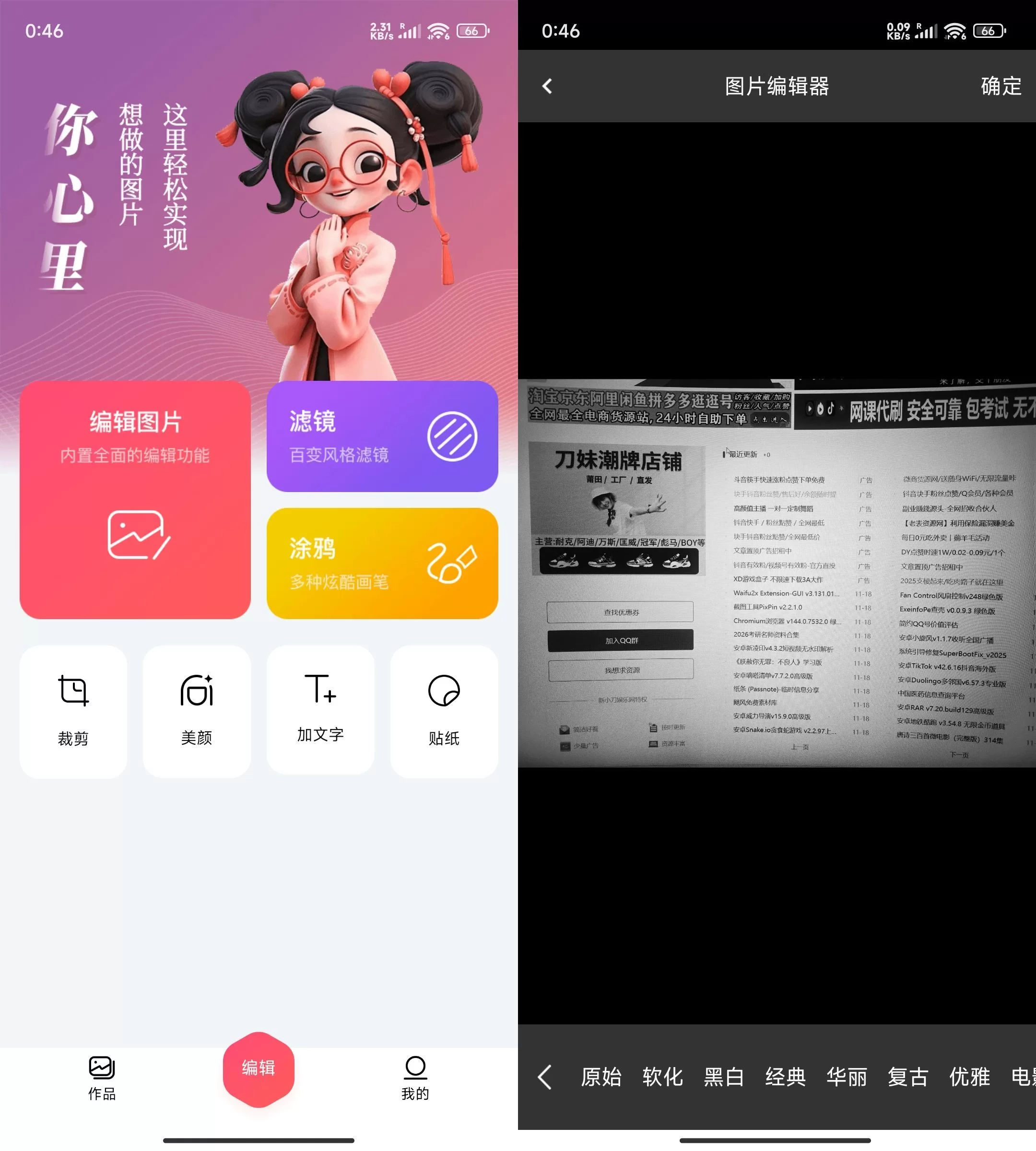 安卓图片编辑器v1.0纯净版 免费修图工具推荐