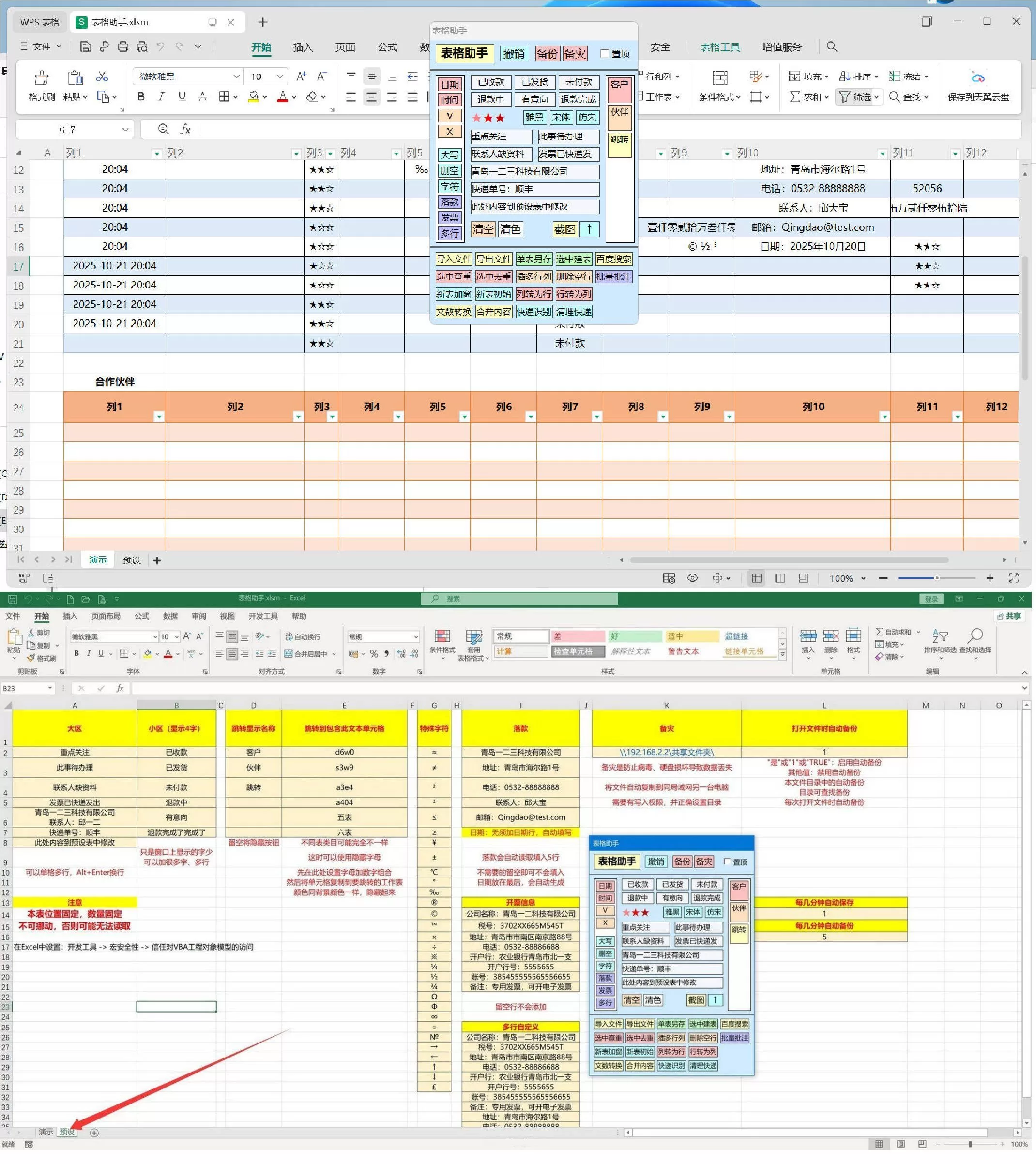 EXCEL表格助手1.0：智能数据分析与公式创建工具