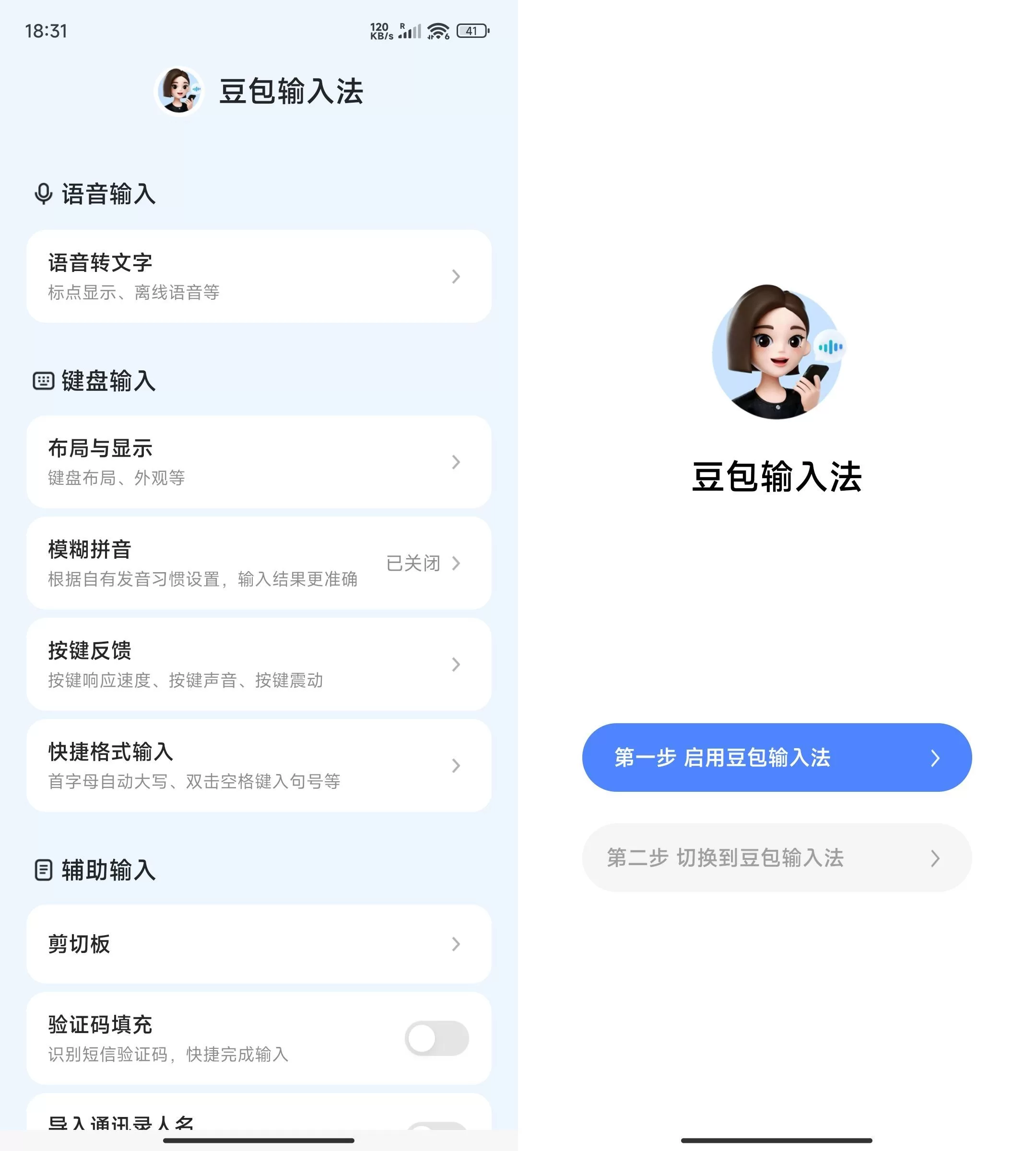 安卓豆包Ai输入法内测版v0.16.0