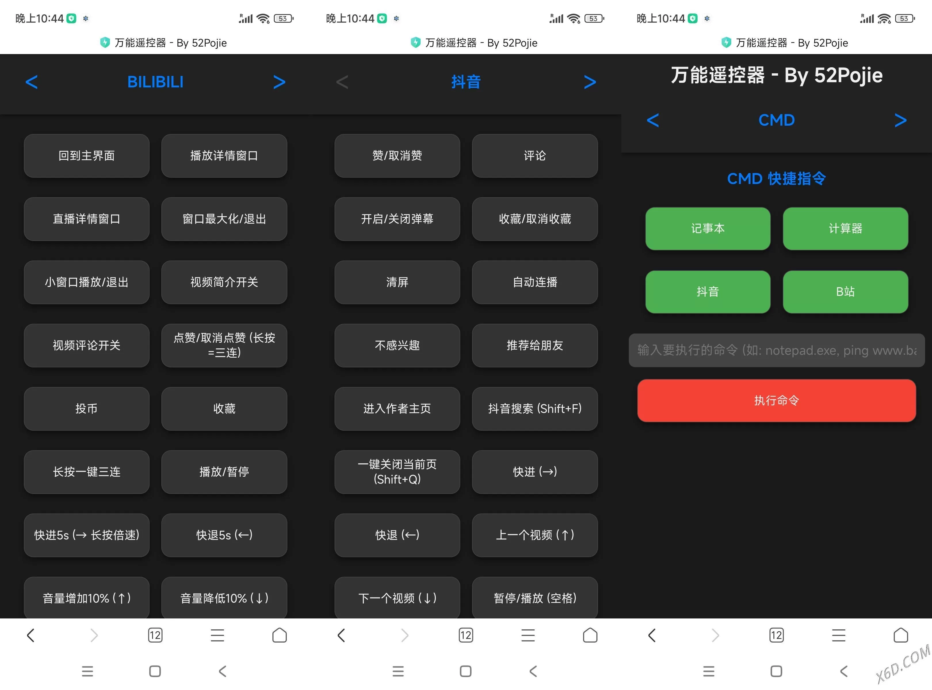 Windows万能遥控器V0.1：手机刷短视频、遥控电脑神器