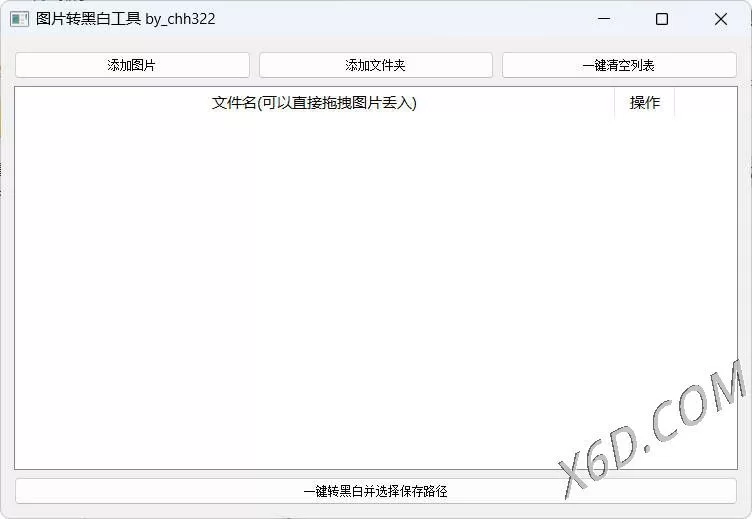 图片批量转黑白添水印工具