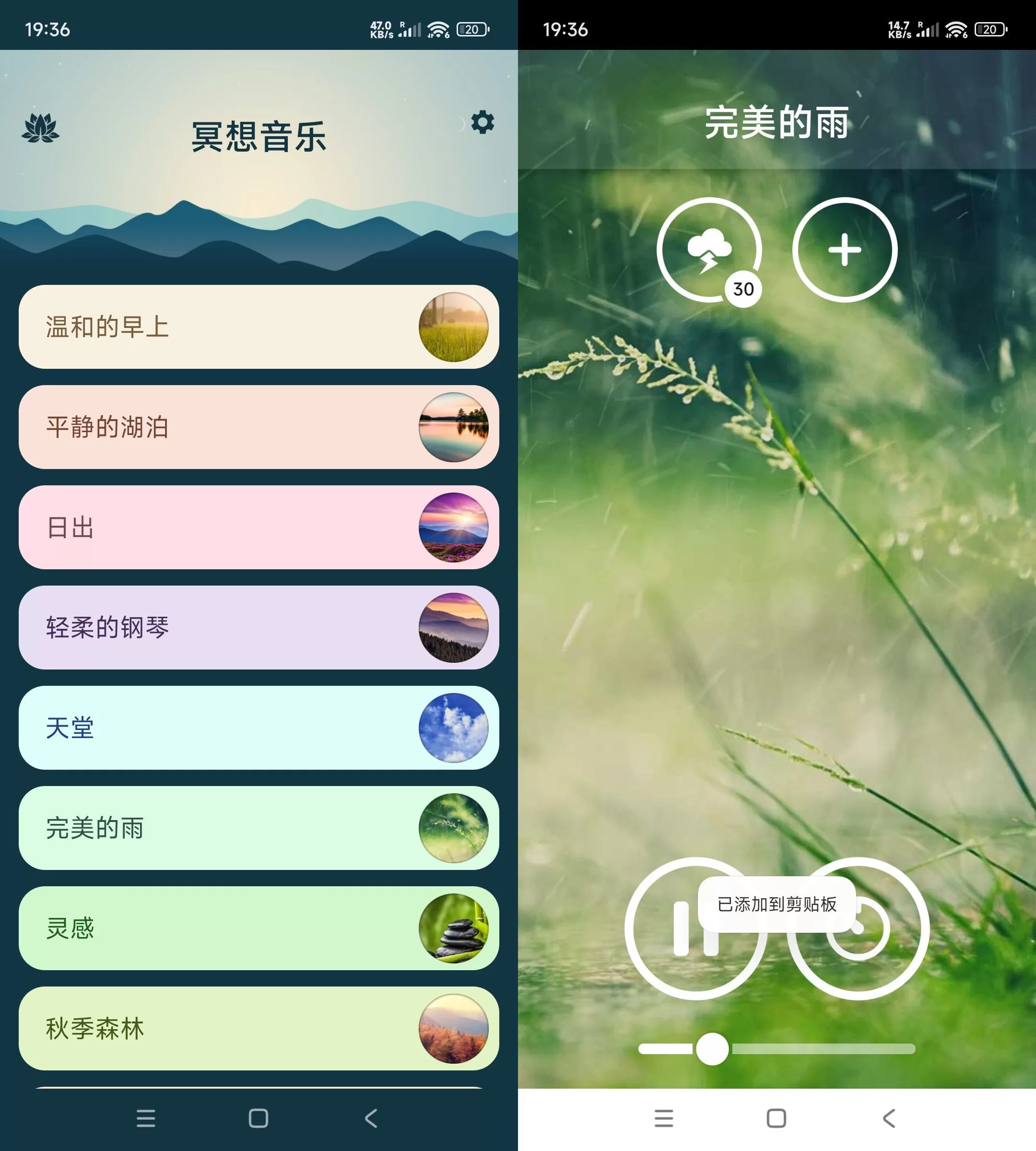 安卓冥想音乐 v5.1.0高级版