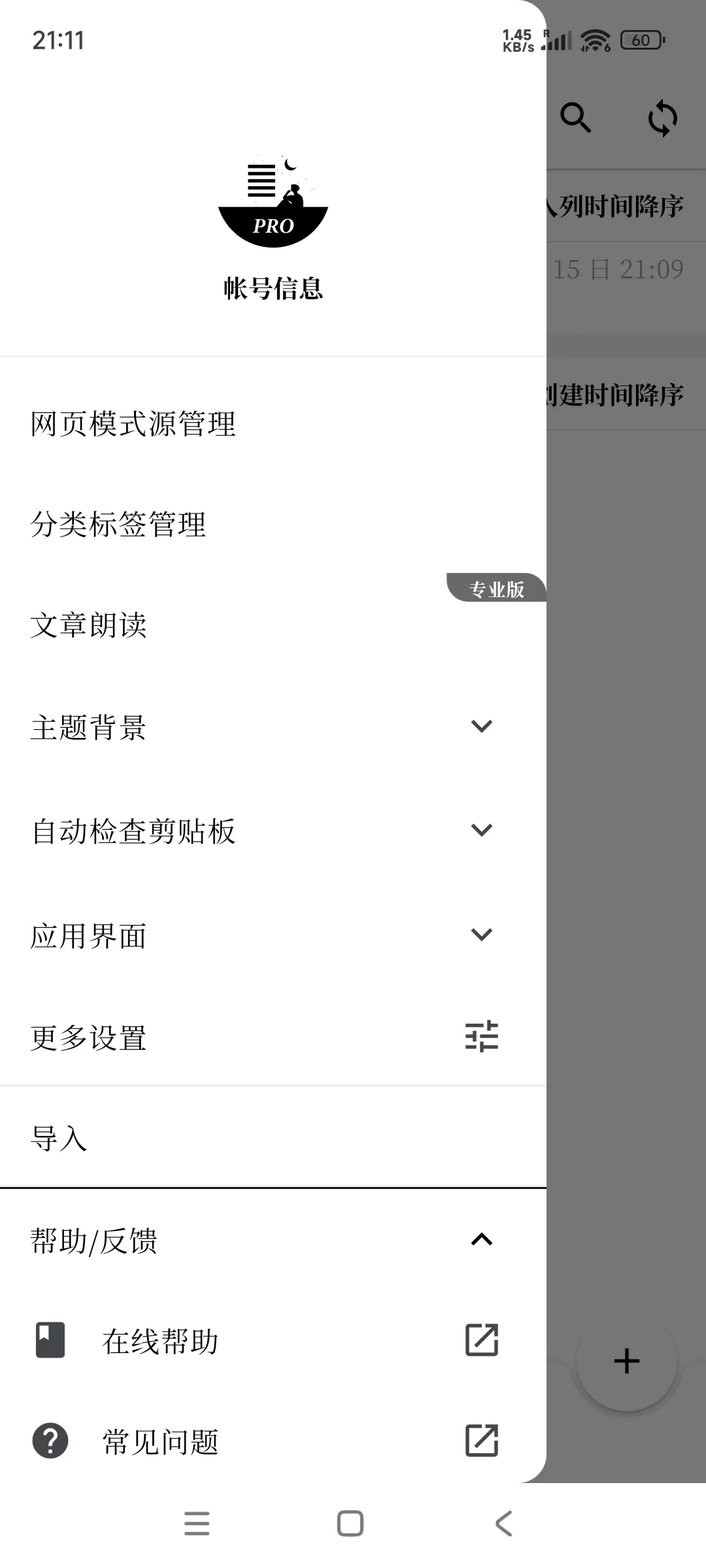 安卓慢读App v3.24.3高级版：高效网页文章收集与阅读工具