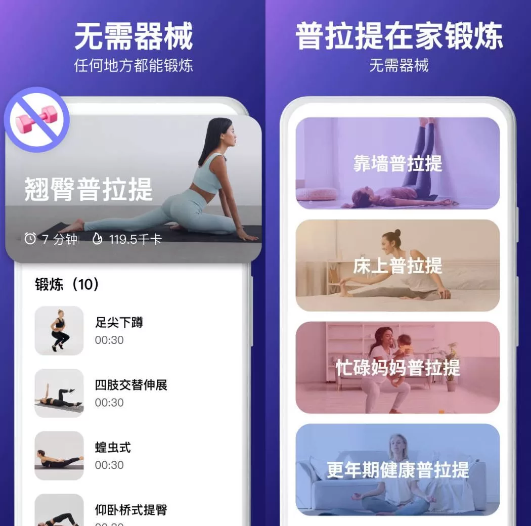安卓普拉提运动v1.5.1高级版：核心力量与柔韧性训练利器