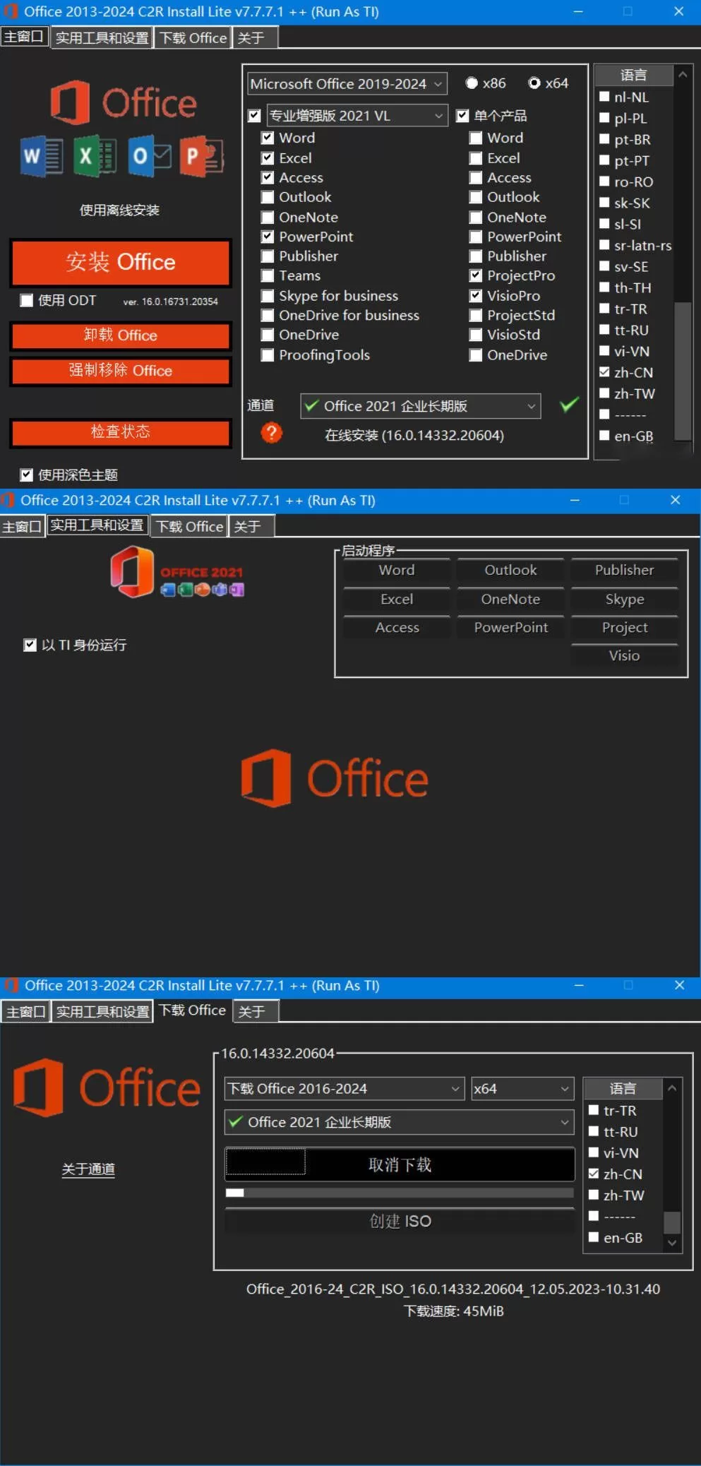 Office组件自定义安装工具V7.7.7.7 中文版下载与部署指南