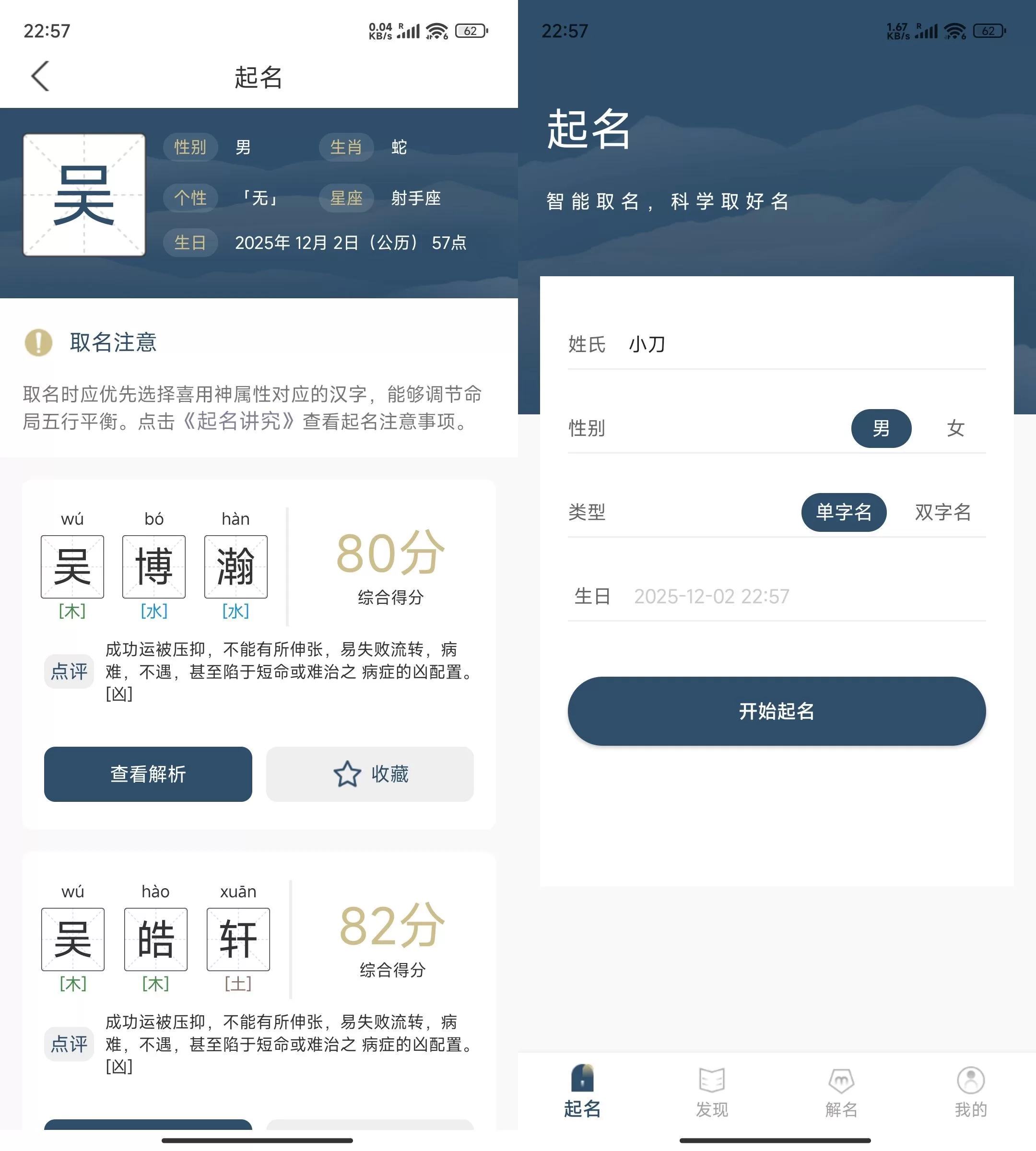 安卓取名字典 v1.0.6 高级版