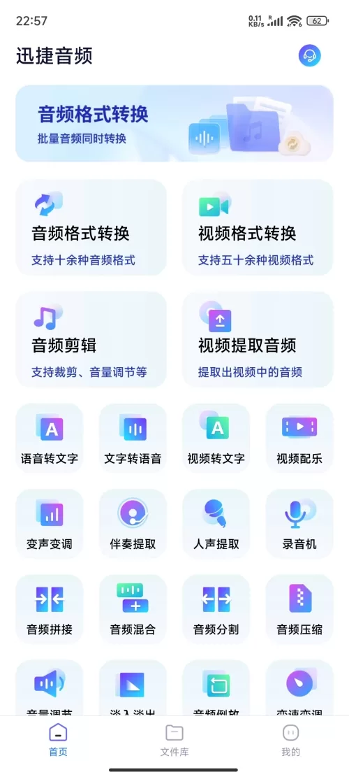安卓迅捷音频v2.9.00绿色版：多功能音频处理工具下载