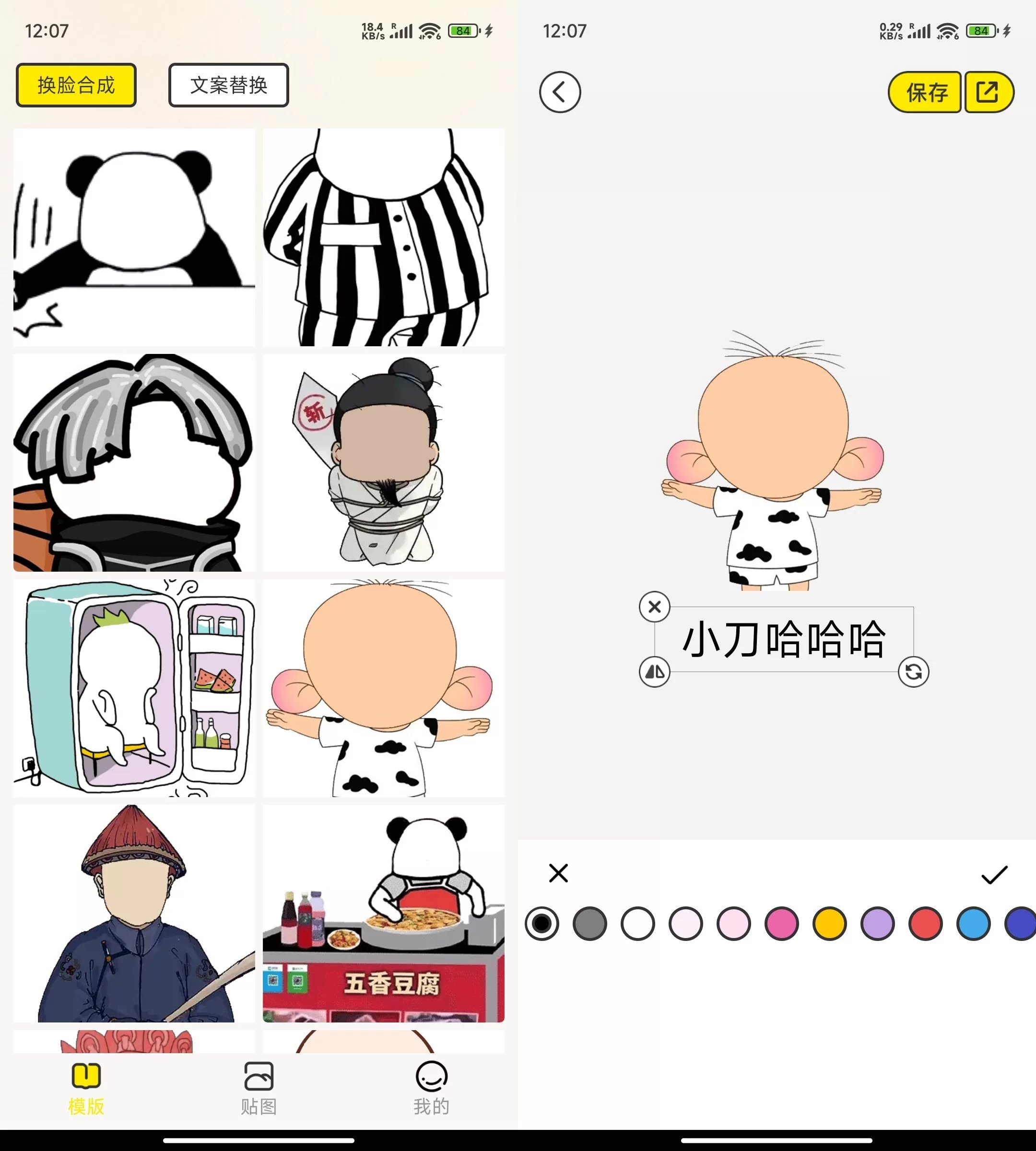 安卓暴走P图侠v1.0：海量素材快速制作可爱表情包