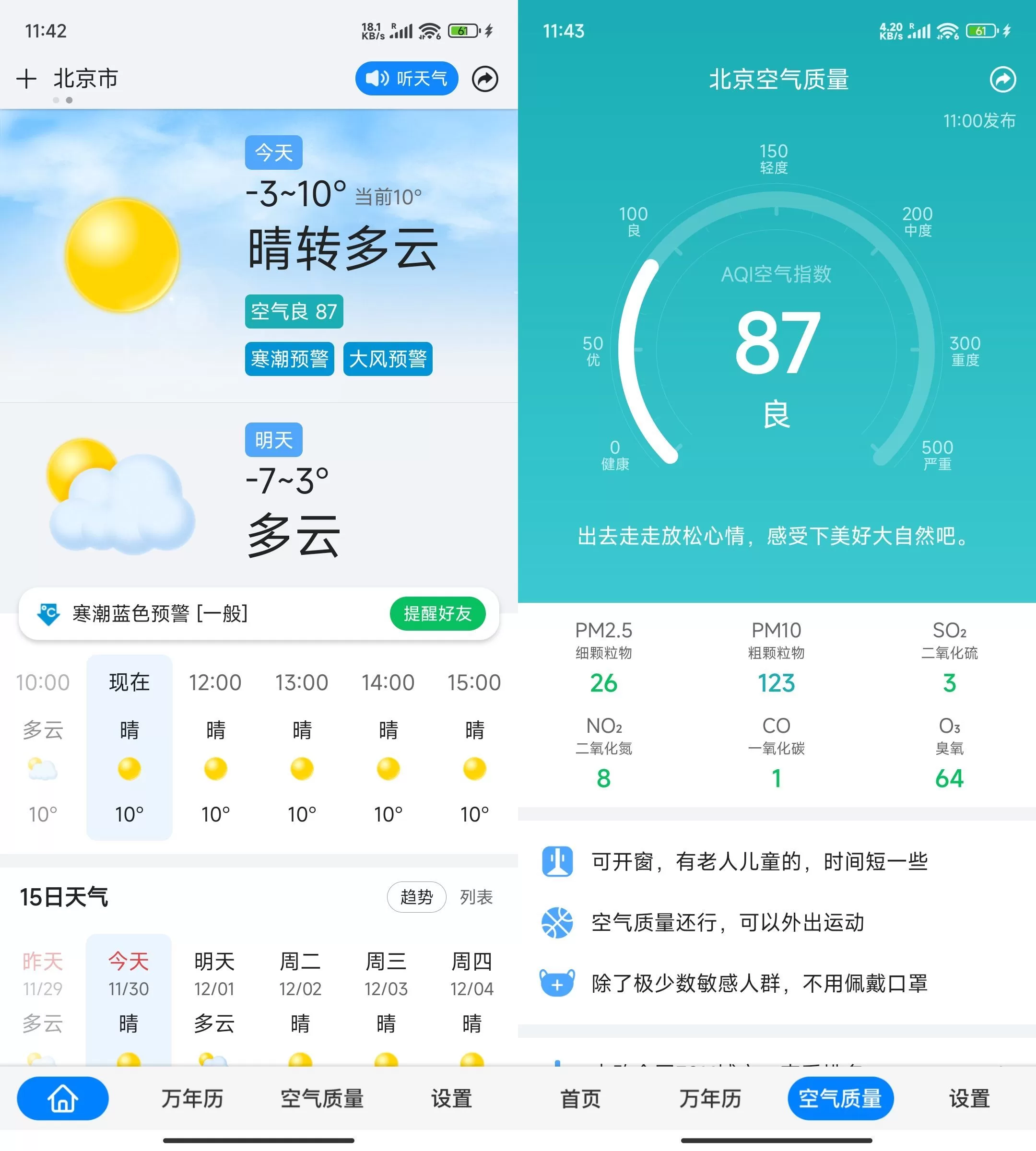 安卓准点天气v13.0.5高级版:大字预报覆盖4万乡镇