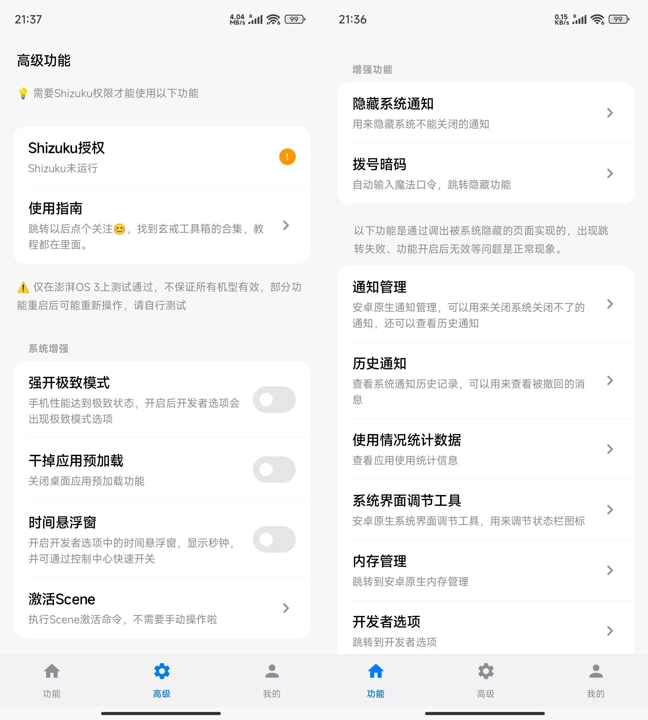 小米玄戒工具箱v3.2：无Root优化澎湃OS系统与界面定制